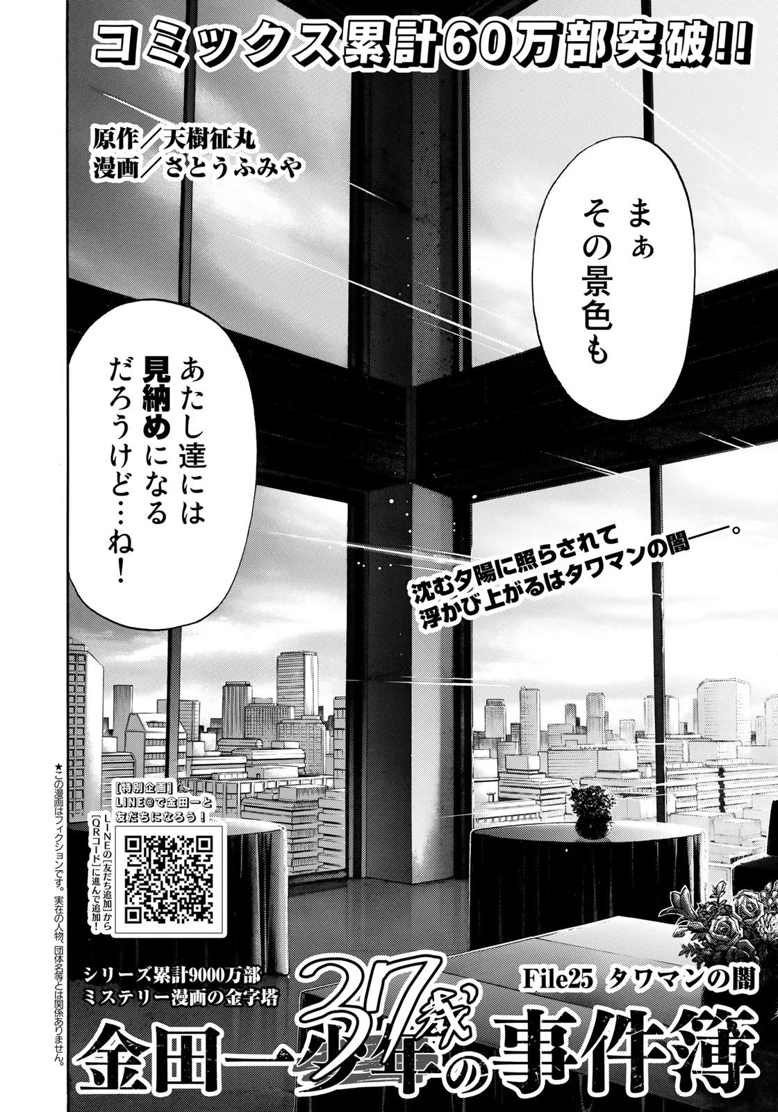 KINDAICHI 37-SAI NO JIKENBO - raw - Chapter 25 - https://jpdd.ccdd.to/JPDD/kindaichi37sainojikenbo/87755/hmhix4yw5mc.jpg