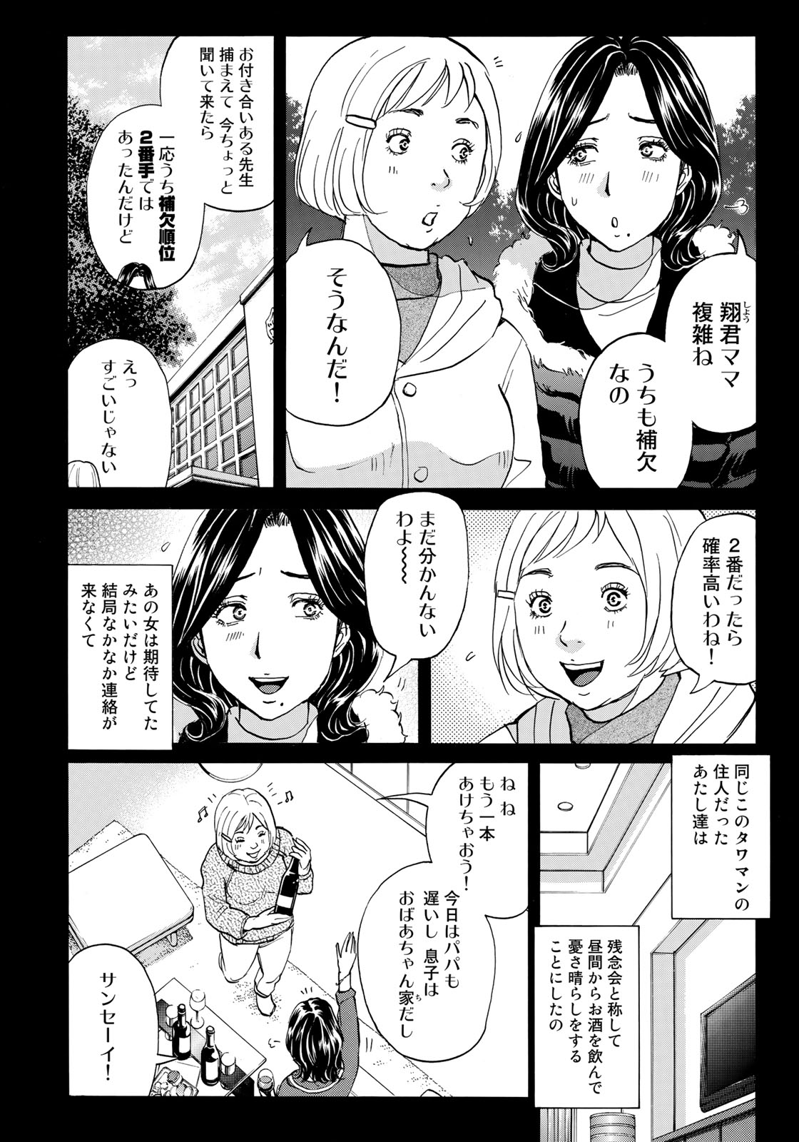KINDAICHI 37-SAI NO JIKENBO - raw - Chapter 25 - https://jpdd.ccdd.to/JPDD/kindaichi37sainojikenbo/87755/huycw3qvljj.jpg