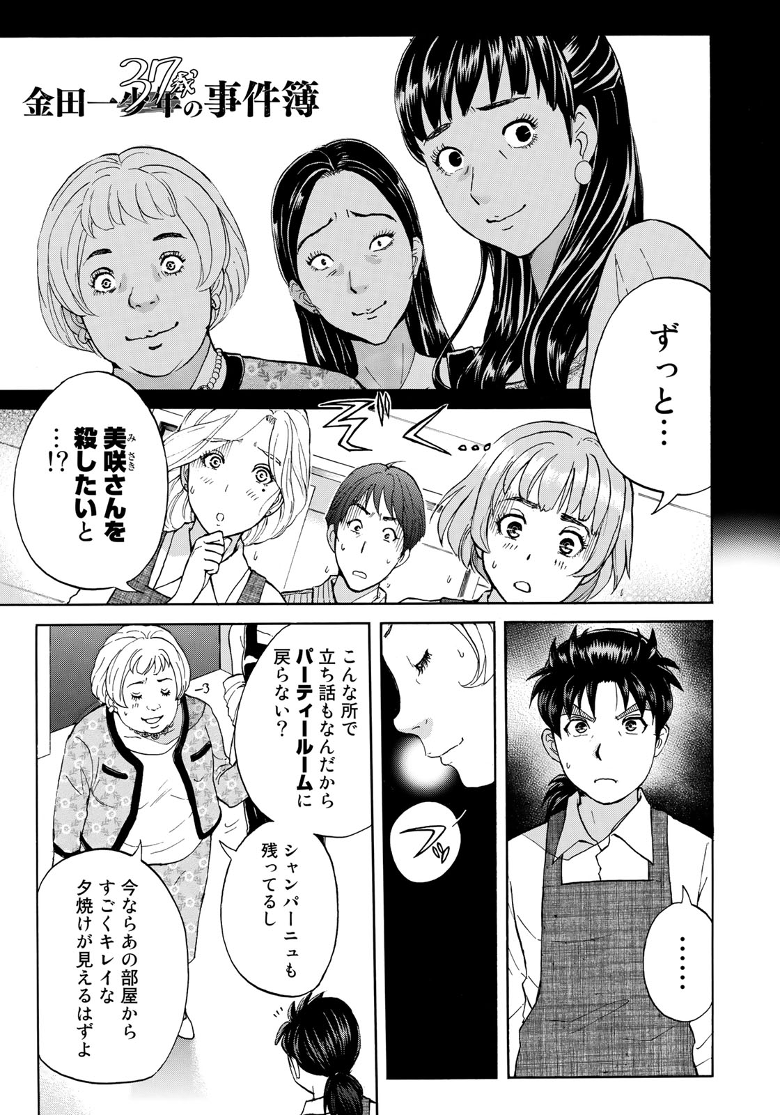 KINDAICHI 37-SAI NO JIKENBO - raw - Chapter 25 - https://jpdd.ccdd.to/JPDD/kindaichi37sainojikenbo/87755/iwatdwhlmar.jpg