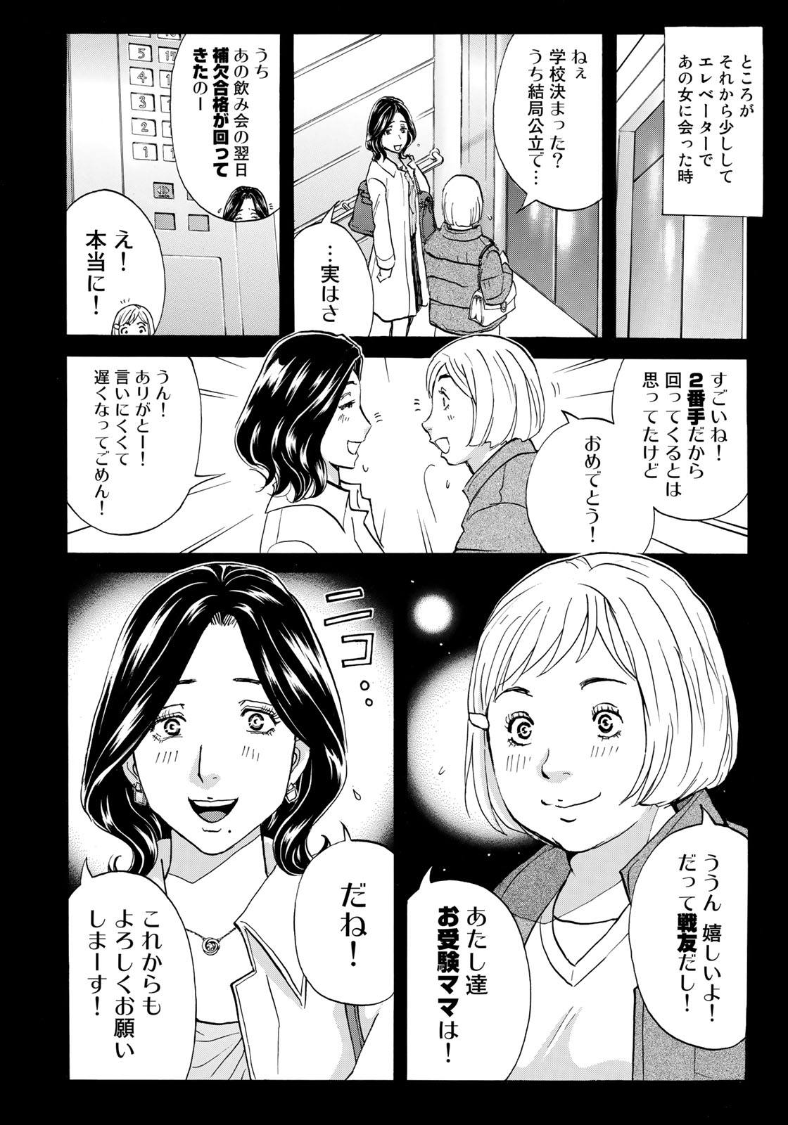 KINDAICHI 37-SAI NO JIKENBO - raw - Chapter 25 - https://jpdd.ccdd.to/JPDD/kindaichi37sainojikenbo/87755/lwhcgoui2lq.jpg