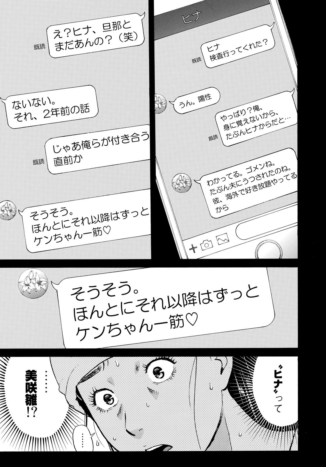 KINDAICHI 37-SAI NO JIKENBO - raw - Chapter 25 - https://jpdd.ccdd.to/JPDD/kindaichi37sainojikenbo/87755/mpfdn3sh5pq.jpg