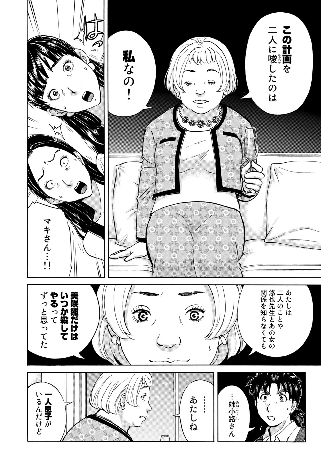 KINDAICHI 37-SAI NO JIKENBO - raw - Chapter 25 - https://jpdd.ccdd.to/JPDD/kindaichi37sainojikenbo/87755/o1ssse2lt5c.jpg