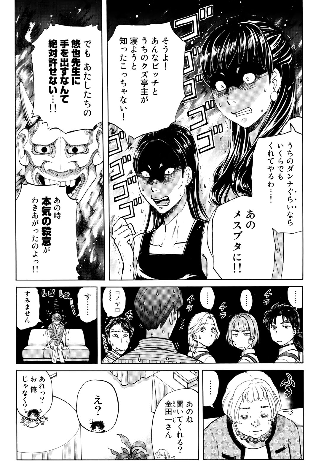 KINDAICHI 37-SAI NO JIKENBO - raw - Chapter 25 - https://jpdd.ccdd.to/JPDD/kindaichi37sainojikenbo/87755/pu0vxkhqz4p.jpg