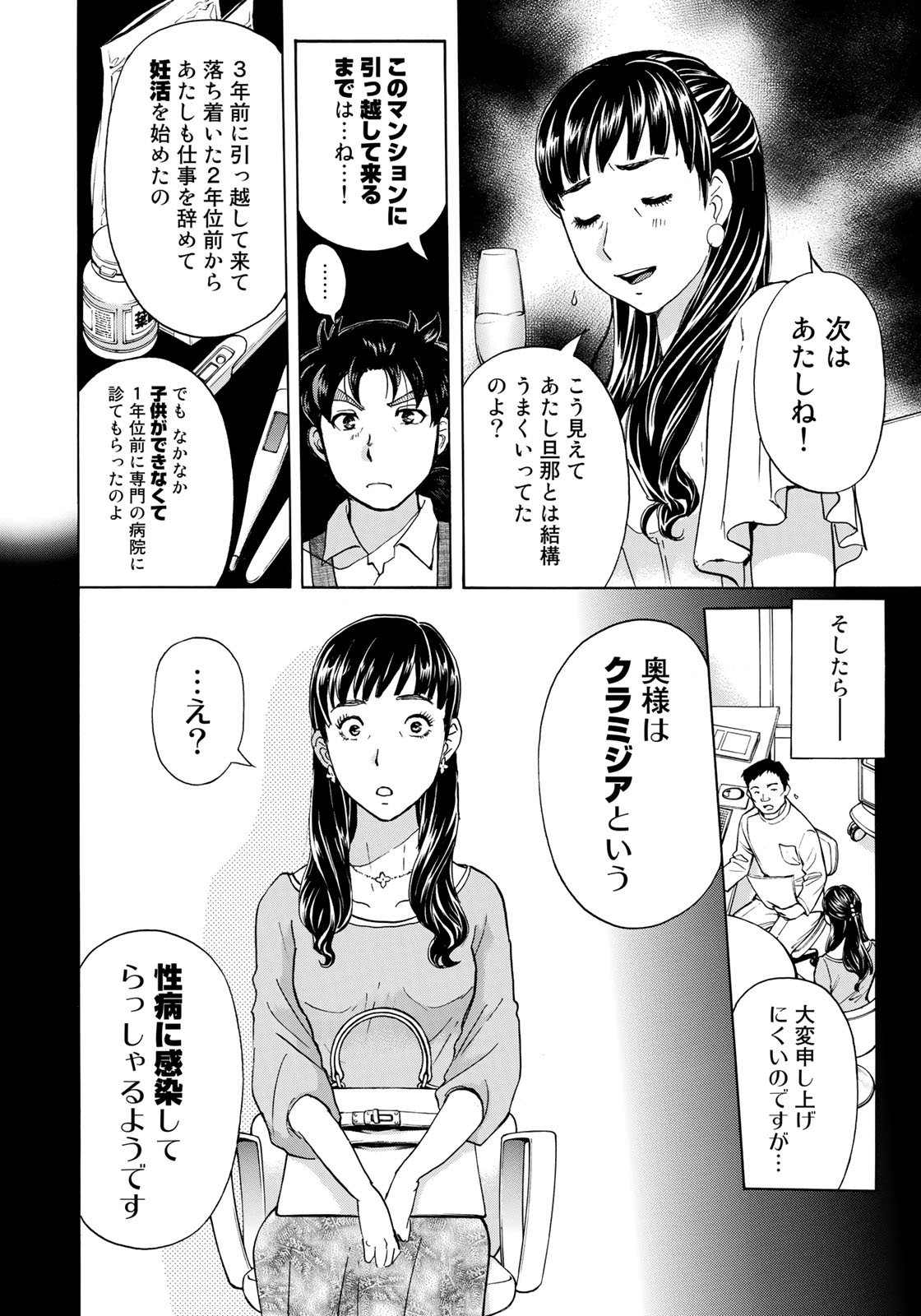 KINDAICHI 37-SAI NO JIKENBO - raw - Chapter 25 - https://jpdd.ccdd.to/JPDD/kindaichi37sainojikenbo/87755/sut5h5wpjev.jpg