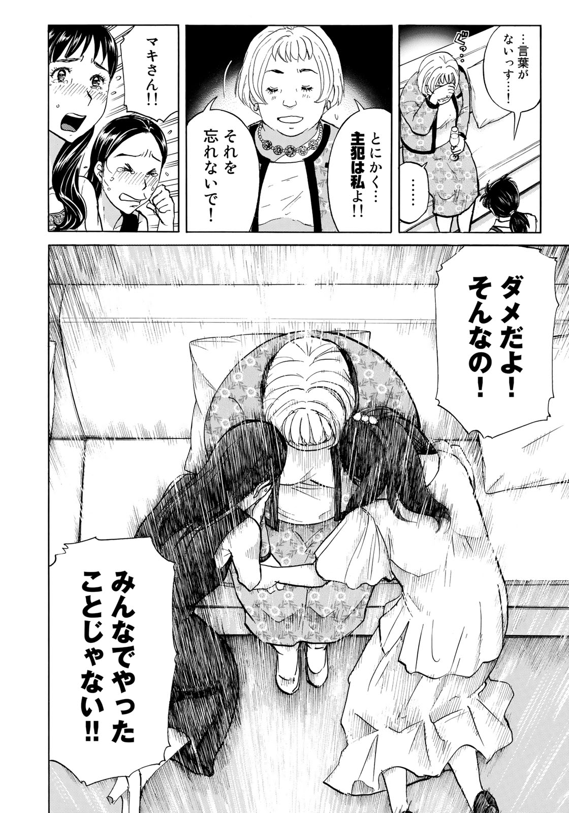 KINDAICHI 37-SAI NO JIKENBO - raw - Chapter 25 - https://jpdd.ccdd.to/JPDD/kindaichi37sainojikenbo/87755/tu04djo0qde.jpg