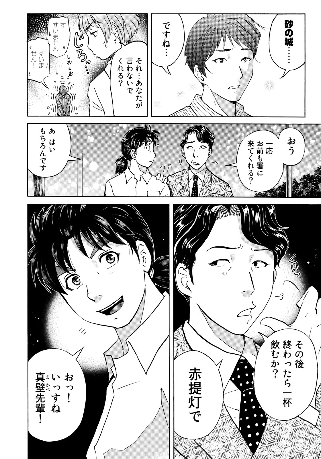 KINDAICHI 37-SAI NO JIKENBO - raw - Chapter 25 - https://jpdd.ccdd.to/JPDD/kindaichi37sainojikenbo/87755/uwz0nmye4dm.jpg