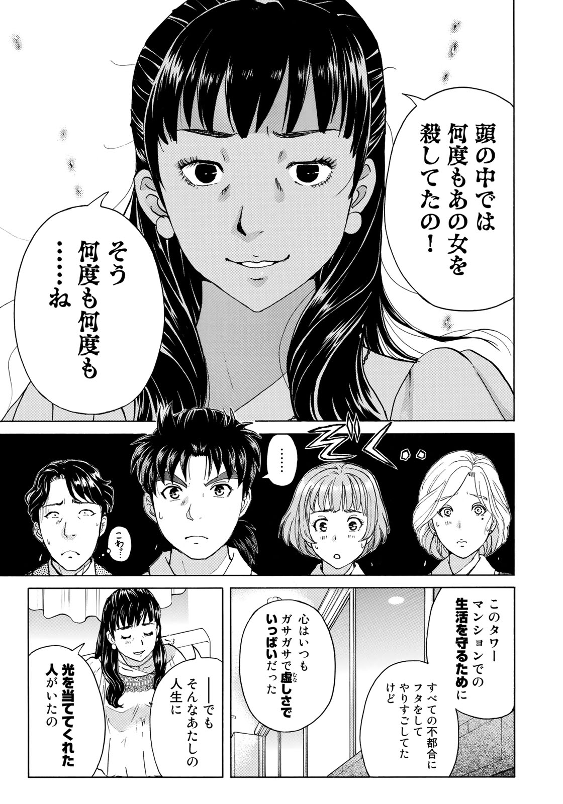 KINDAICHI 37-SAI NO JIKENBO - raw - Chapter 25 - https://jpdd.ccdd.to/JPDD/kindaichi37sainojikenbo/87755/uymupsppw0u.jpg
