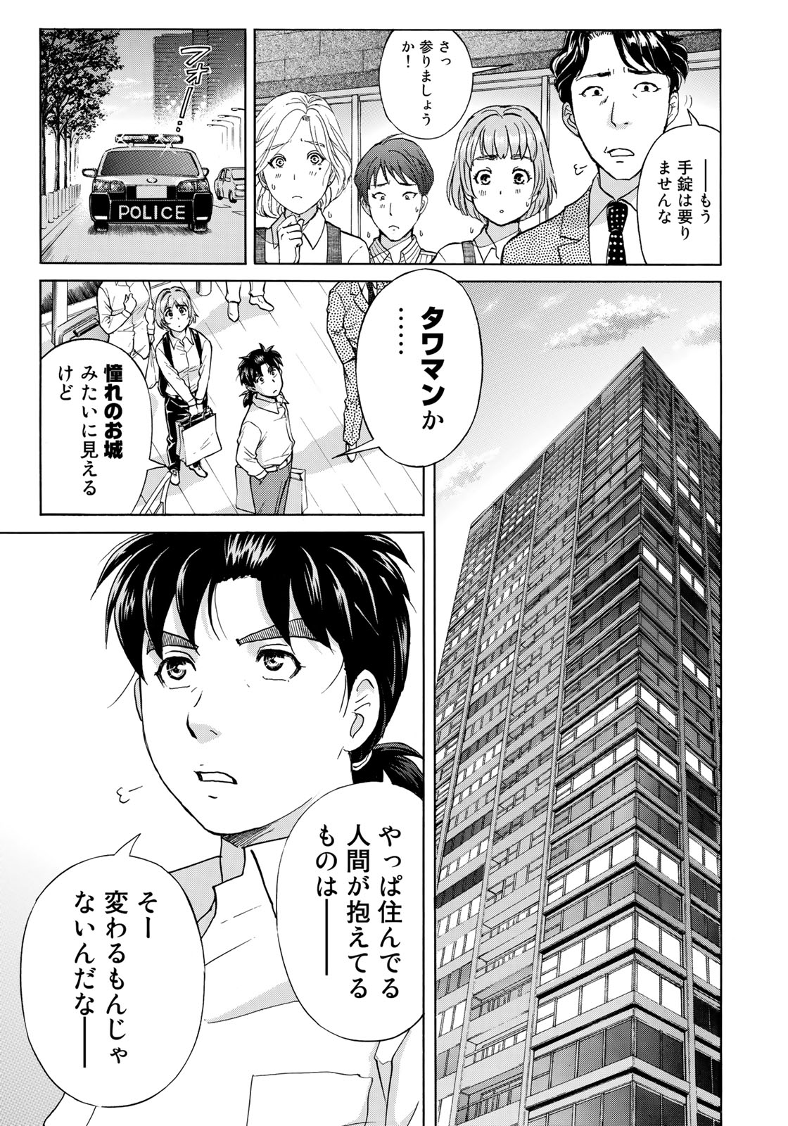 KINDAICHI 37-SAI NO JIKENBO - raw - Chapter 25 - https://jpdd.ccdd.to/JPDD/kindaichi37sainojikenbo/87755/xxqbvbtqkzx.jpg