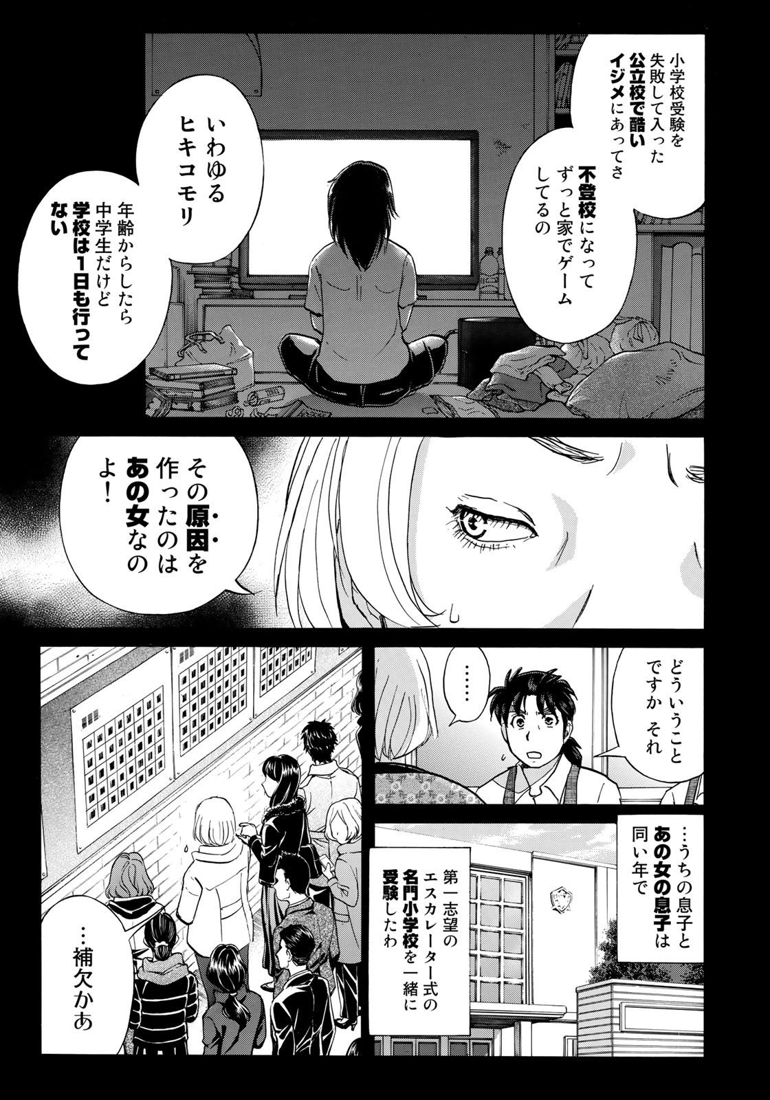 KINDAICHI 37-SAI NO JIKENBO - raw - Chapter 25 - https://jpdd.ccdd.to/JPDD/kindaichi37sainojikenbo/87755/zhl5s2lyisv.jpg