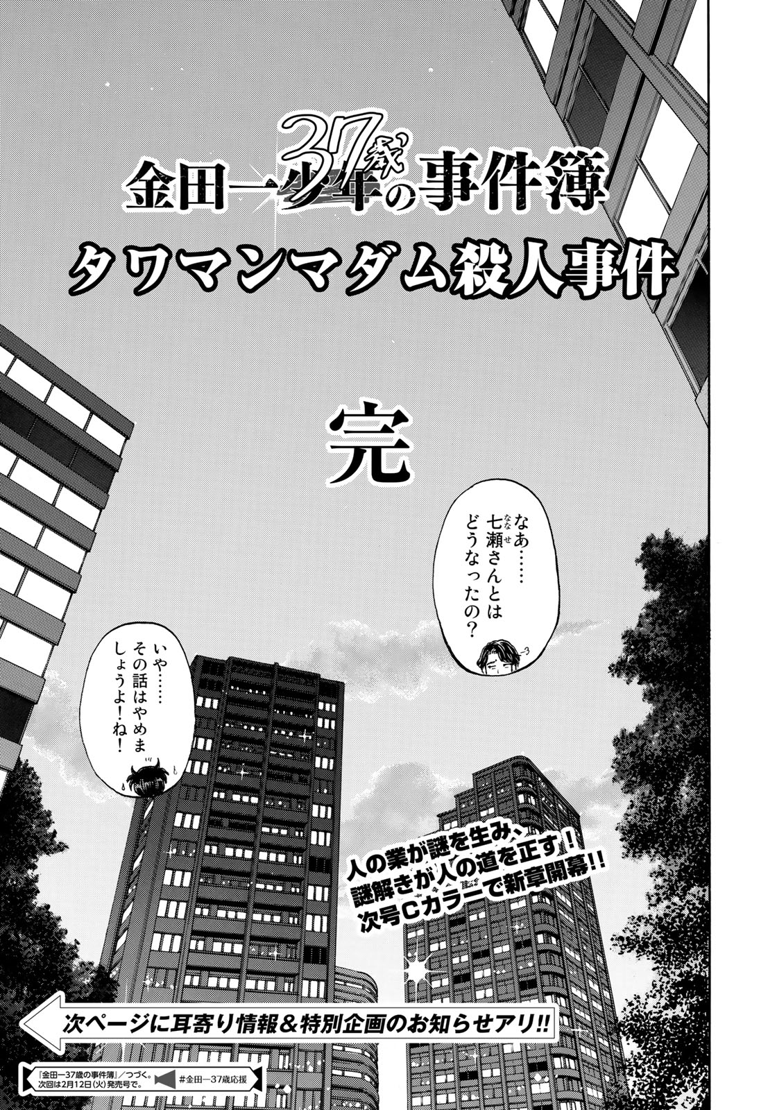 KINDAICHI 37-SAI NO JIKENBO - raw - Chapter 25 - https://jpdd.ccdd.to/JPDD/kindaichi37sainojikenbo/87755/zrqghovbf5j.jpg