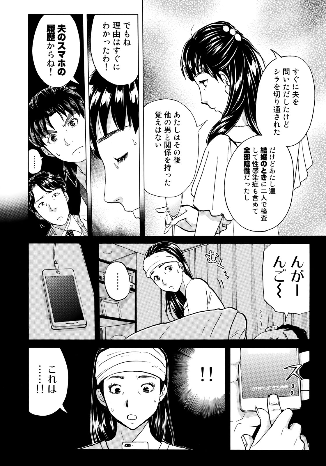 KINDAICHI 37-SAI NO JIKENBO - raw - Chapter 25 - https://jpdd.ccdd.to/JPDD/kindaichi37sainojikenbo/87755/zsvk33hmigt.jpg