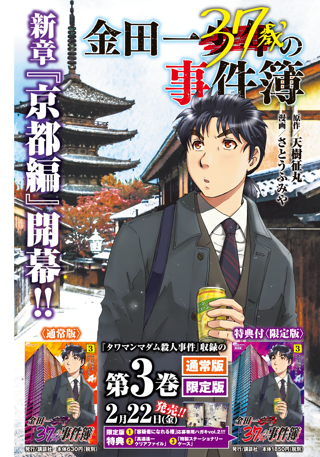 KINDAICHI 37-SAI NO JIKENBO - raw - Chapter 26 - https://jpdd.ccdd.to/JPDD/kindaichi37sainojikenbo/89014/1alu31wfda0.jpg
