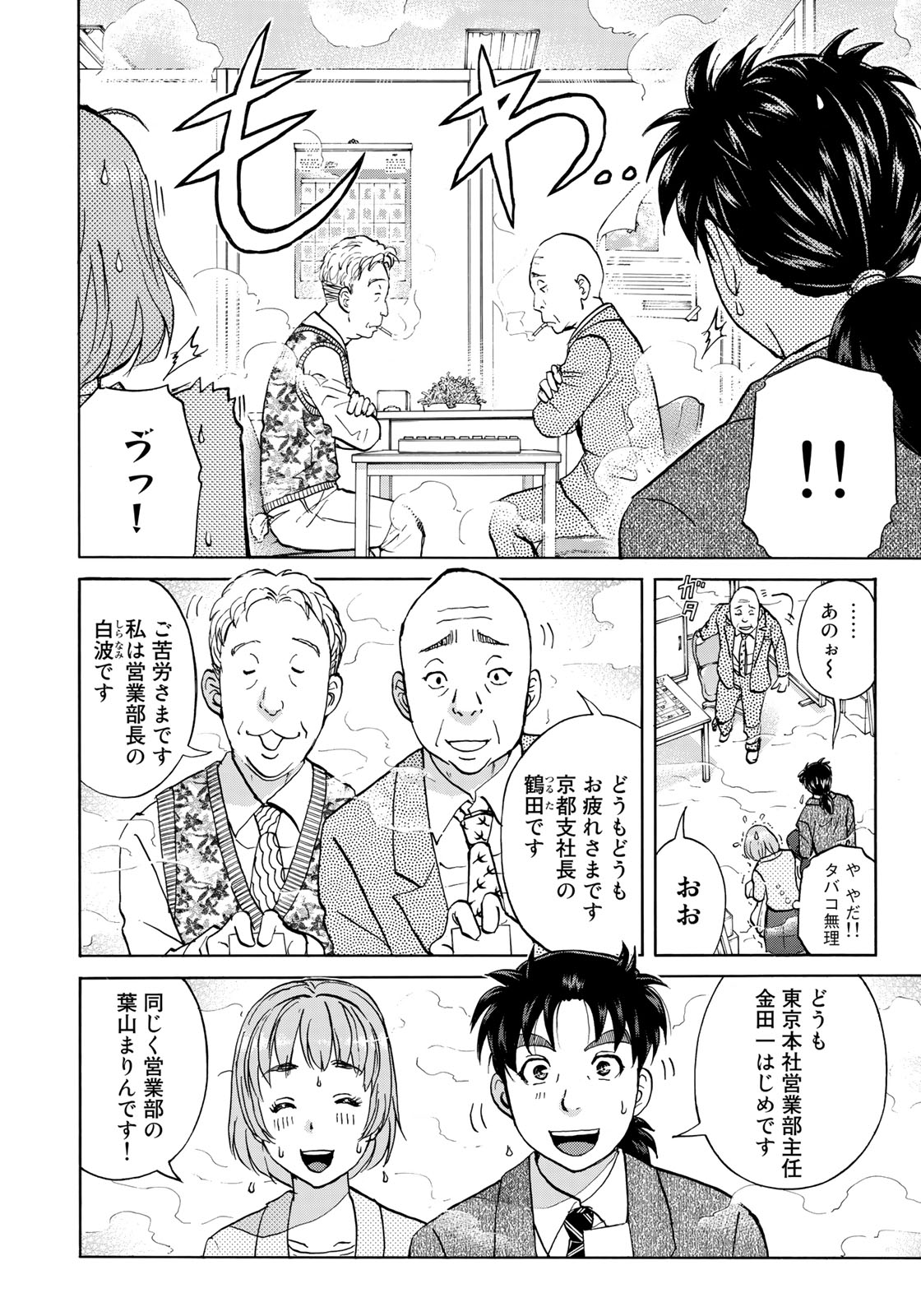 KINDAICHI 37-SAI NO JIKENBO - raw - Chapter 26 - https://jpdd.ccdd.to/JPDD/kindaichi37sainojikenbo/89014/3tuljomovvn.jpg