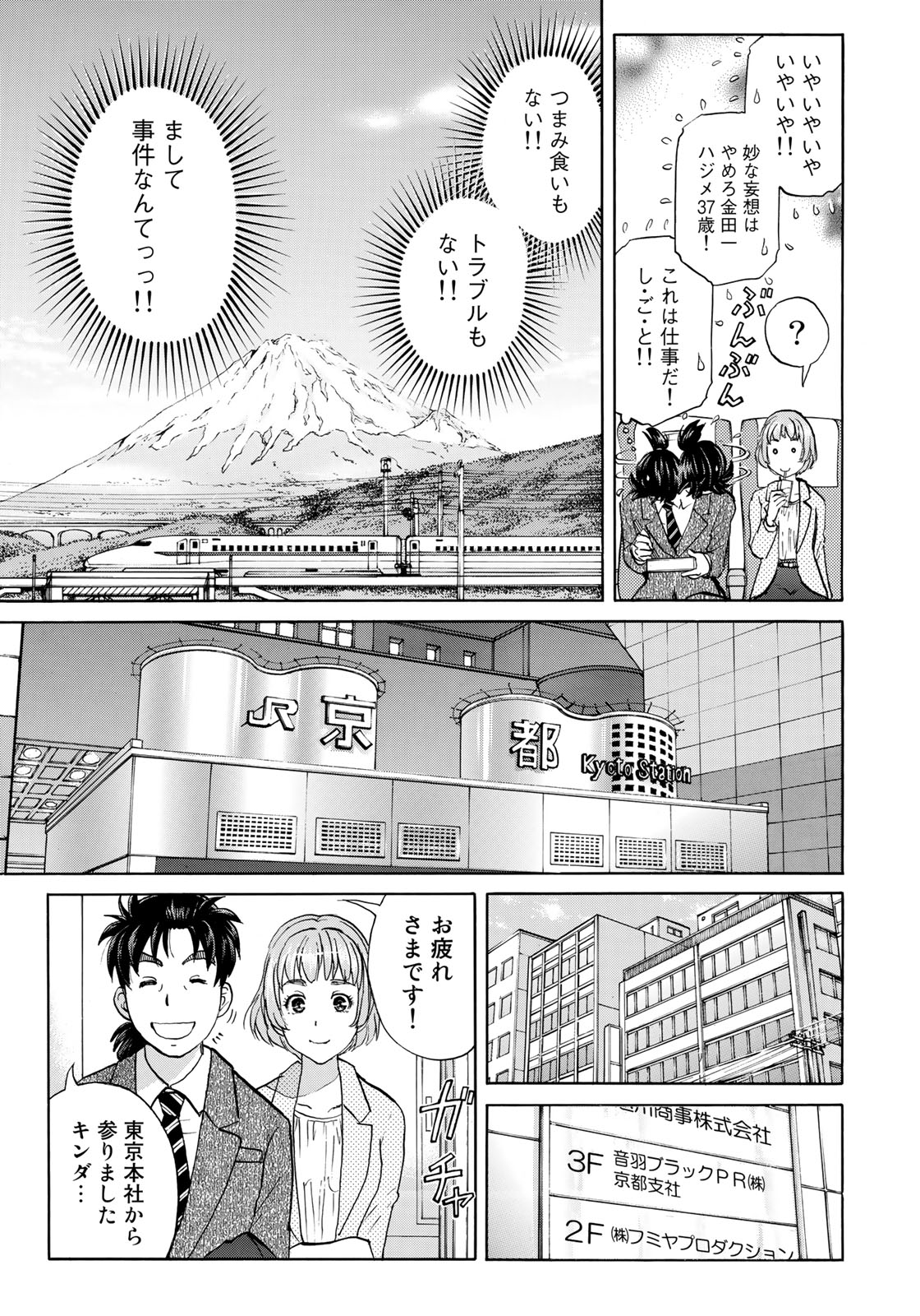 KINDAICHI 37-SAI NO JIKENBO - raw - Chapter 26 - https://jpdd.ccdd.to/JPDD/kindaichi37sainojikenbo/89014/5vqknit2h2k.jpg