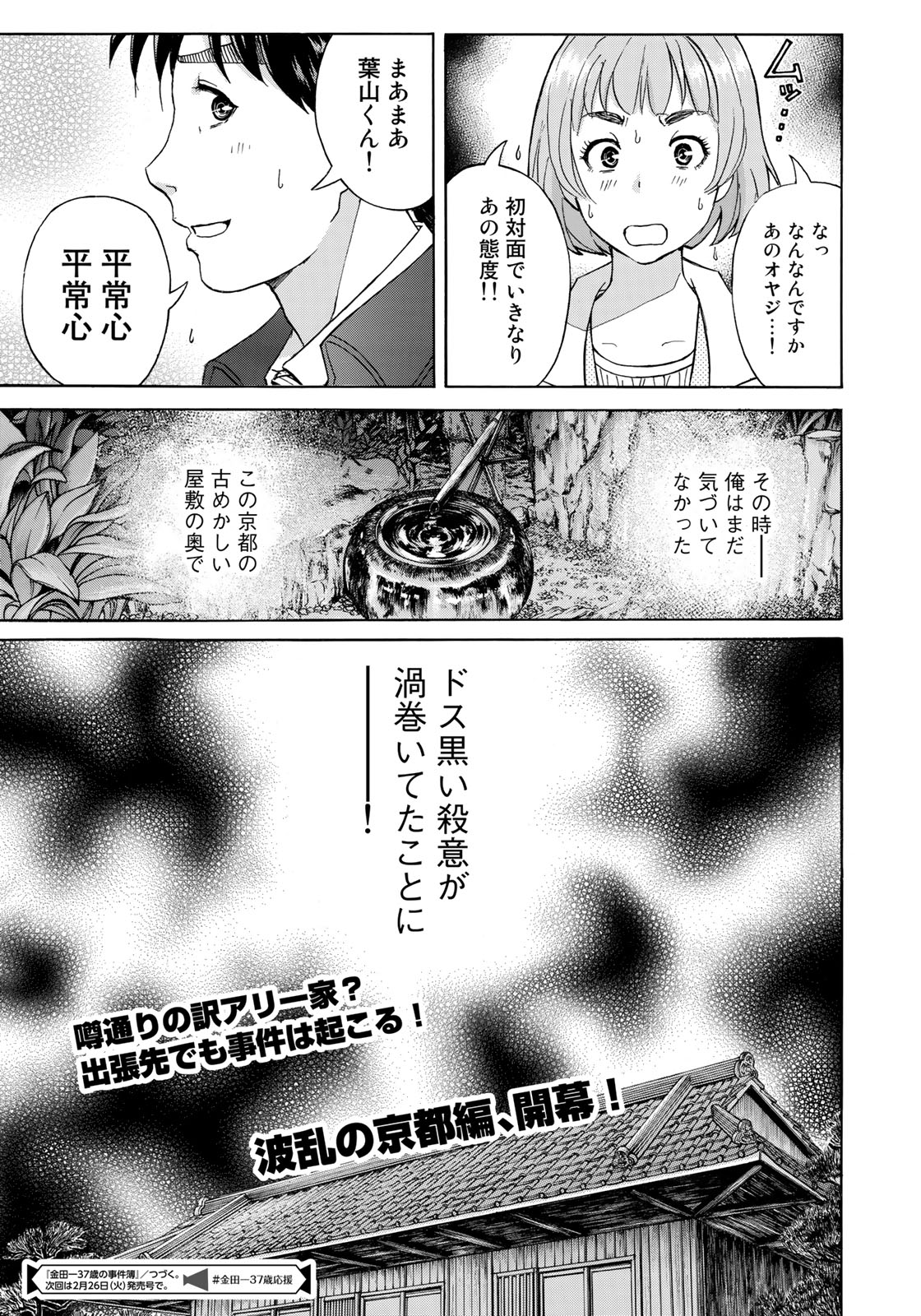 KINDAICHI 37-SAI NO JIKENBO - raw - Chapter 26 - https://jpdd.ccdd.to/JPDD/kindaichi37sainojikenbo/89014/acbqwle3fnj.jpg