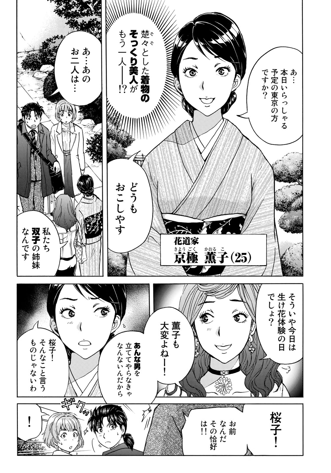 KINDAICHI 37-SAI NO JIKENBO - raw - Chapter 26 - https://jpdd.ccdd.to/JPDD/kindaichi37sainojikenbo/89014/buvyq3xsoa4.jpg