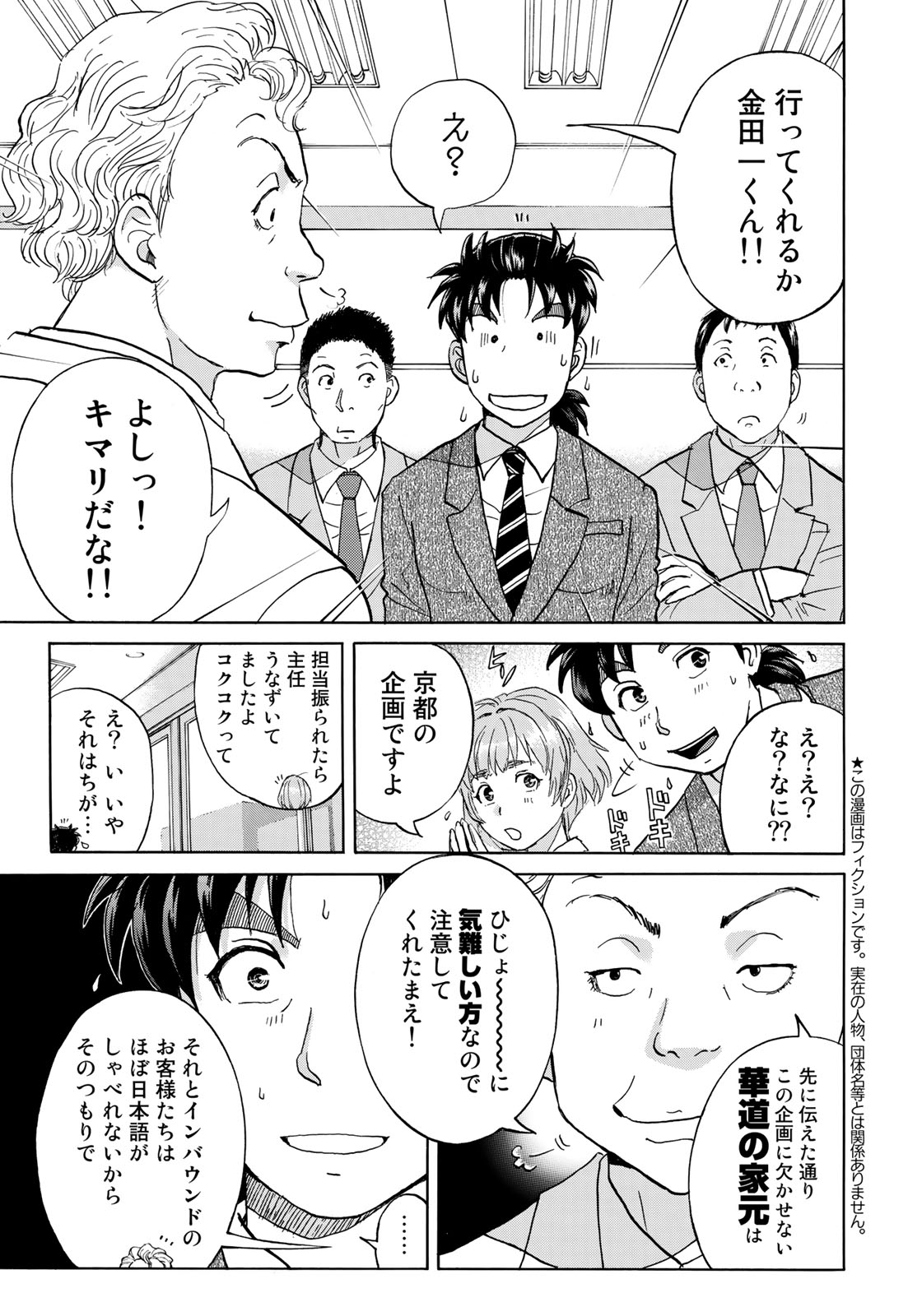 KINDAICHI 37-SAI NO JIKENBO - raw - Chapter 26 - https://jpdd.ccdd.to/JPDD/kindaichi37sainojikenbo/89014/c2tpggzbqh1.jpg