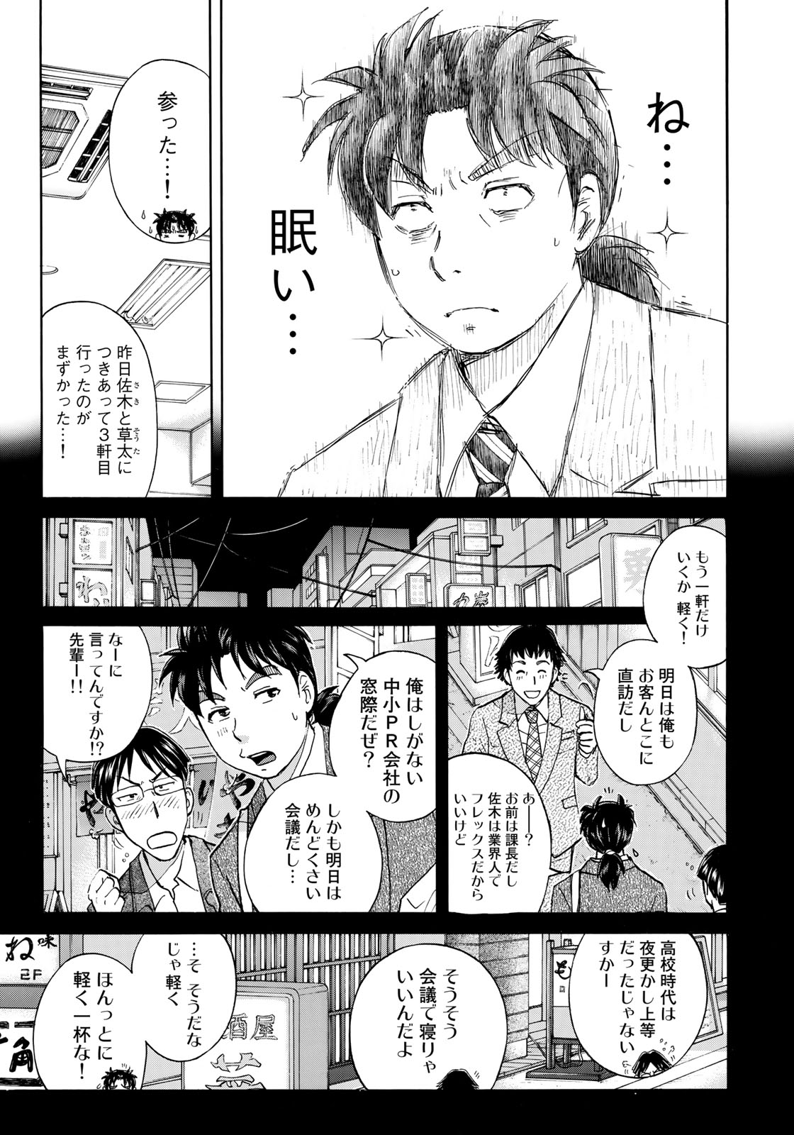 KINDAICHI 37-SAI NO JIKENBO - raw - Chapter 26 - https://jpdd.ccdd.to/JPDD/kindaichi37sainojikenbo/89014/j15mmxwb4ng.jpg