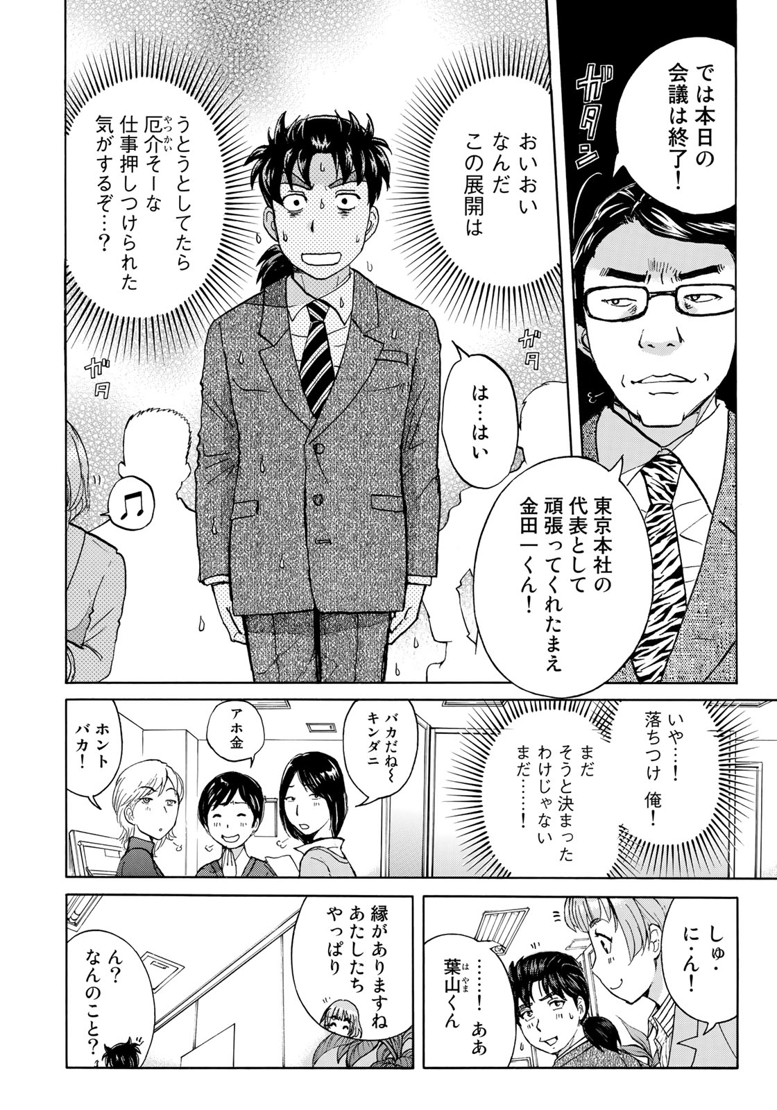 KINDAICHI 37-SAI NO JIKENBO - raw - Chapter 26 - https://jpdd.ccdd.to/JPDD/kindaichi37sainojikenbo/89014/kmvabs4v3cv.jpg