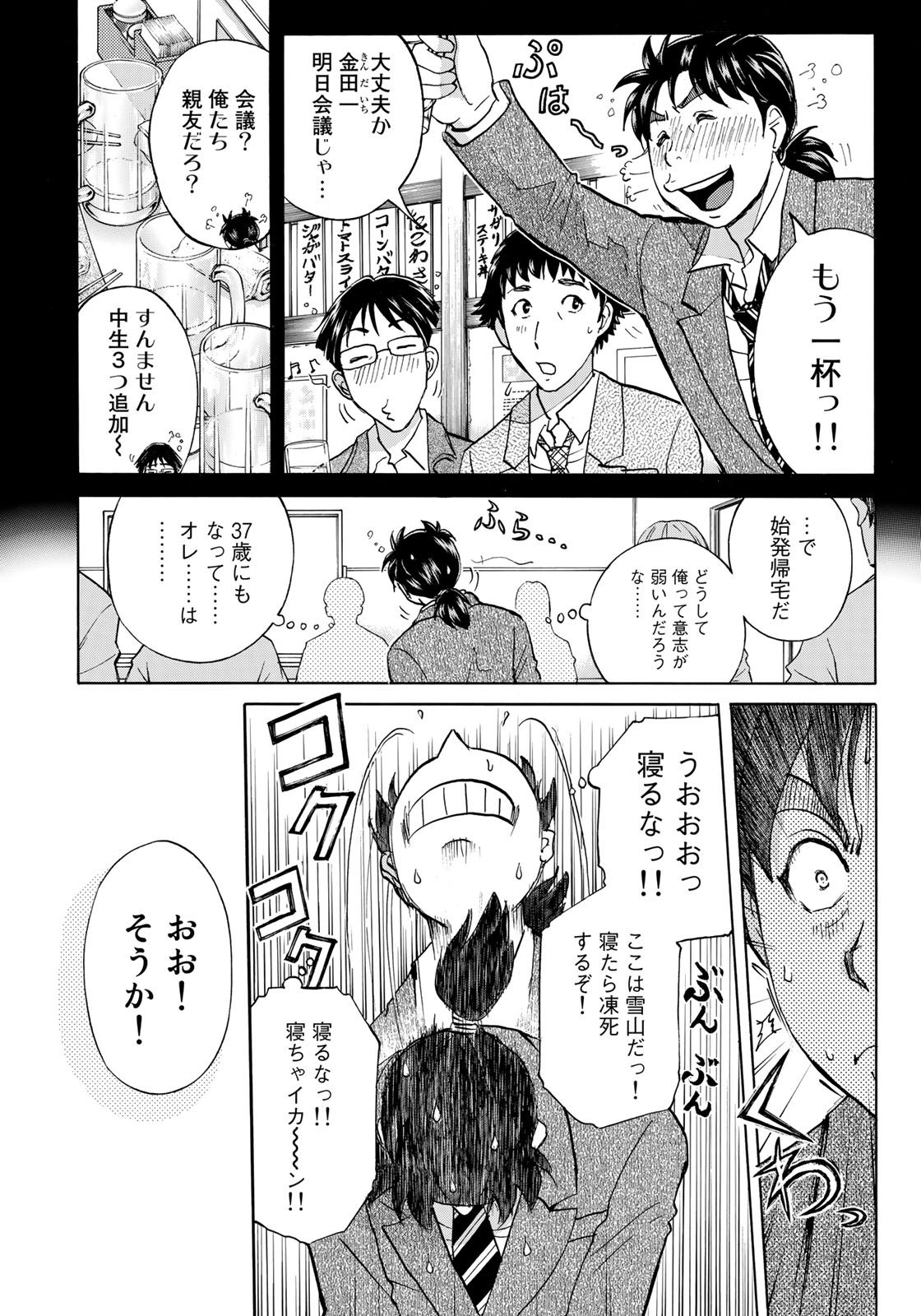 KINDAICHI 37-SAI NO JIKENBO - raw - Chapter 26 - https://jpdd.ccdd.to/JPDD/kindaichi37sainojikenbo/89014/mi1toqo0pzn.jpg