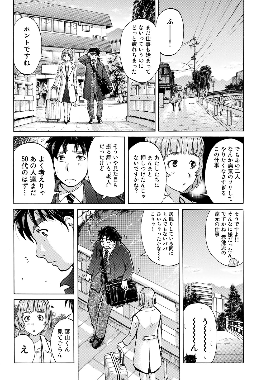 KINDAICHI 37-SAI NO JIKENBO - raw - Chapter 26 - https://jpdd.ccdd.to/JPDD/kindaichi37sainojikenbo/89014/mq5s4ah2hom.jpg