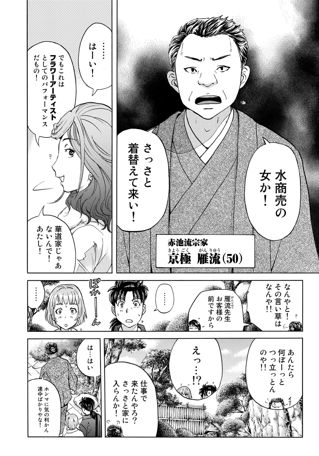 KINDAICHI 37-SAI NO JIKENBO - raw - Chapter 26 - https://jpdd.ccdd.to/JPDD/kindaichi37sainojikenbo/89014/ofxqye1jxqs.jpg