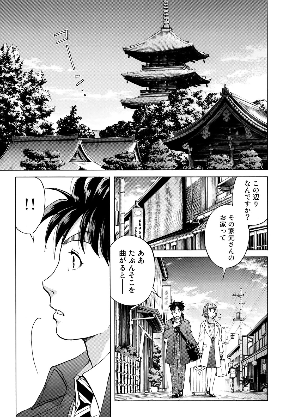 KINDAICHI 37-SAI NO JIKENBO - raw - Chapter 26 - https://jpdd.ccdd.to/JPDD/kindaichi37sainojikenbo/89014/phmtruummng.jpg