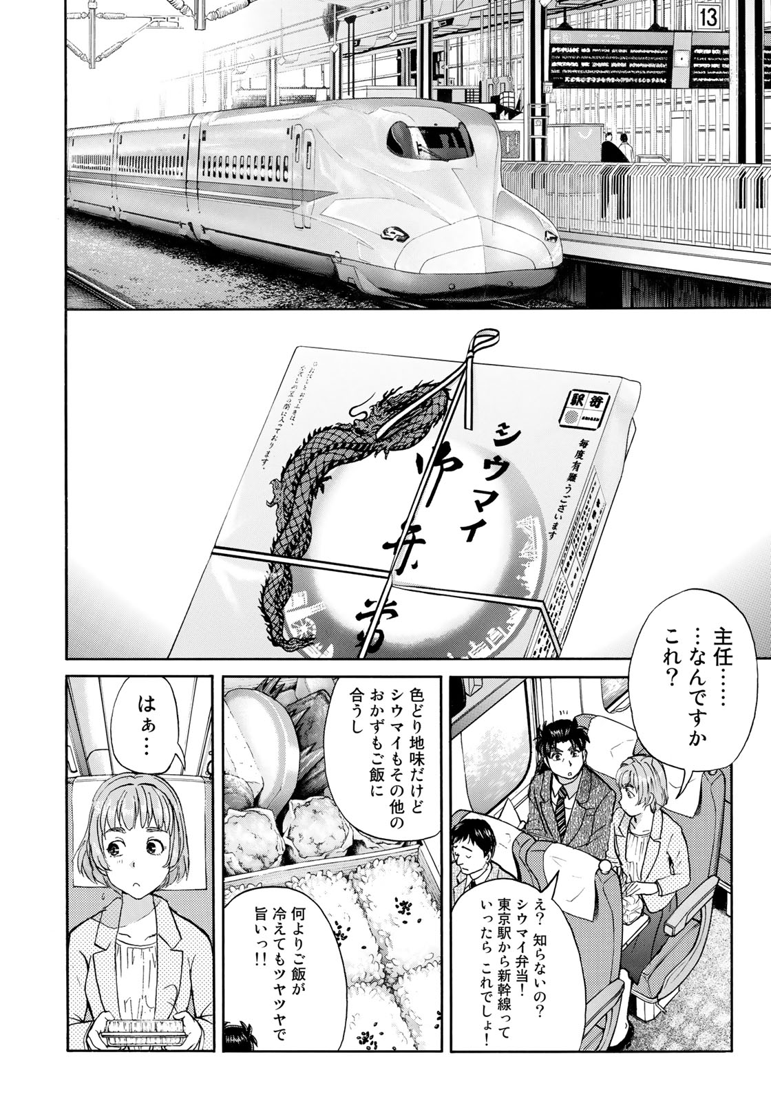 KINDAICHI 37-SAI NO JIKENBO - raw - Chapter 26 - https://jpdd.ccdd.to/JPDD/kindaichi37sainojikenbo/89014/rkhwfepsk00.jpg