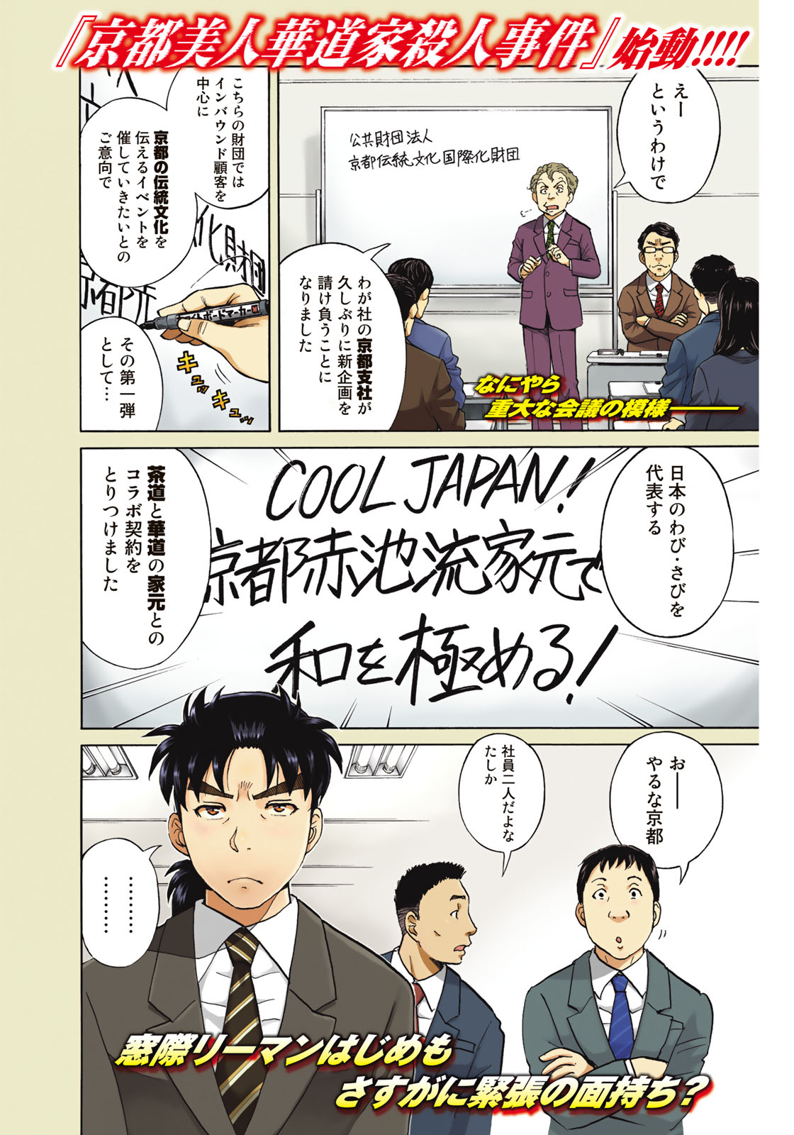 KINDAICHI 37-SAI NO JIKENBO - raw - Chapter 26 - https://jpdd.ccdd.to/JPDD/kindaichi37sainojikenbo/89014/ticzv3pul0h.jpg