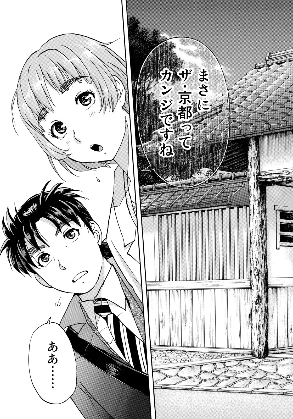 KINDAICHI 37-SAI NO JIKENBO - raw - Chapter 26 - https://jpdd.ccdd.to/JPDD/kindaichi37sainojikenbo/89014/uxlp3fovehi.jpg