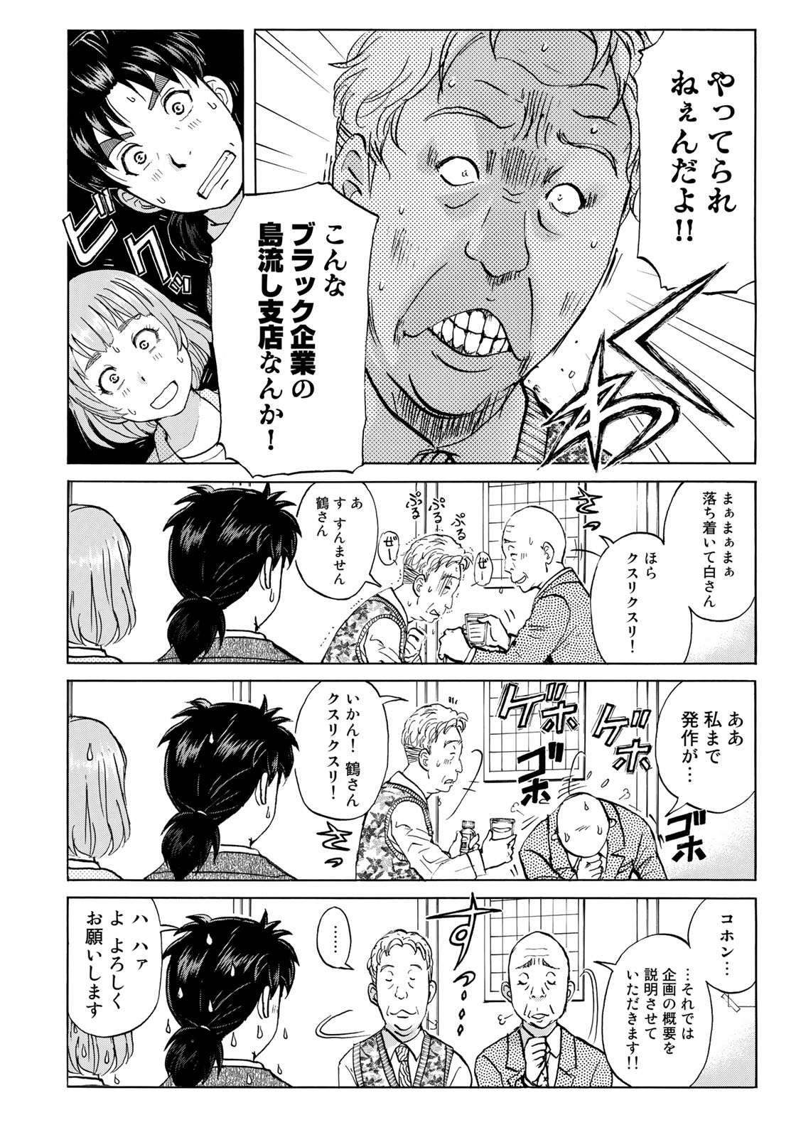 KINDAICHI 37-SAI NO JIKENBO - raw - Chapter 26 - https://jpdd.ccdd.to/JPDD/kindaichi37sainojikenbo/89014/vu2fj4vfhi4.jpg