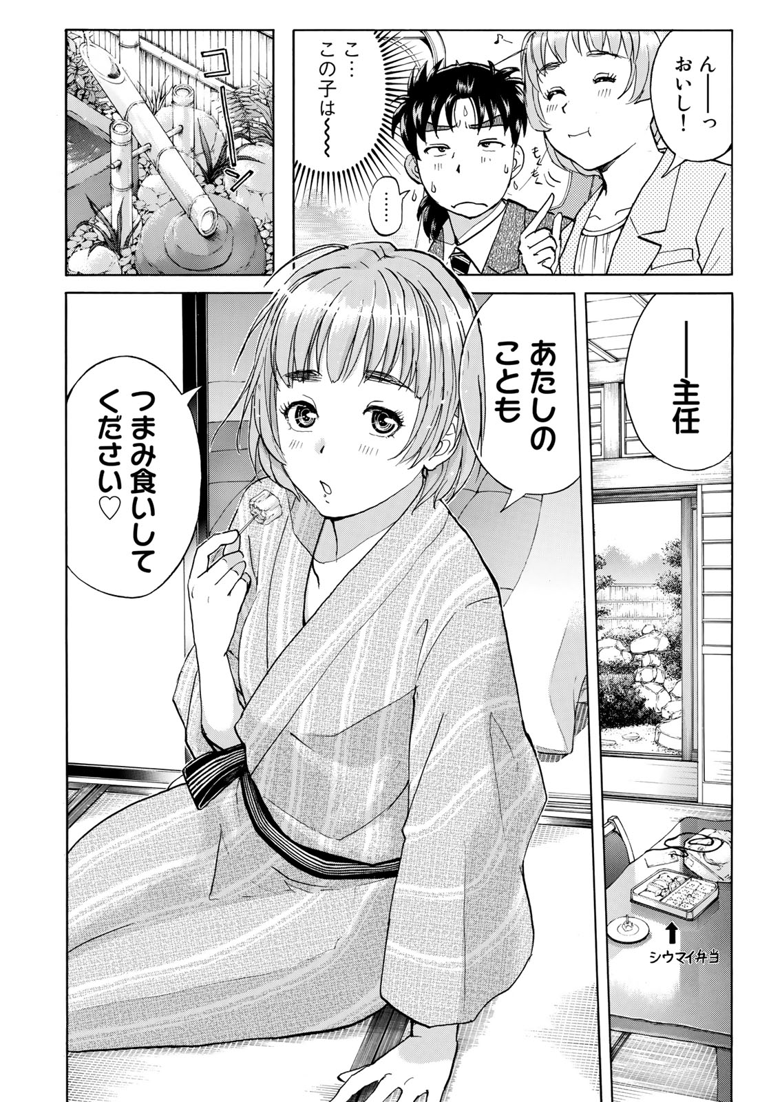 KINDAICHI 37-SAI NO JIKENBO - raw - Chapter 26 - https://jpdd.ccdd.to/JPDD/kindaichi37sainojikenbo/89014/wxcgckjcxqx.jpg