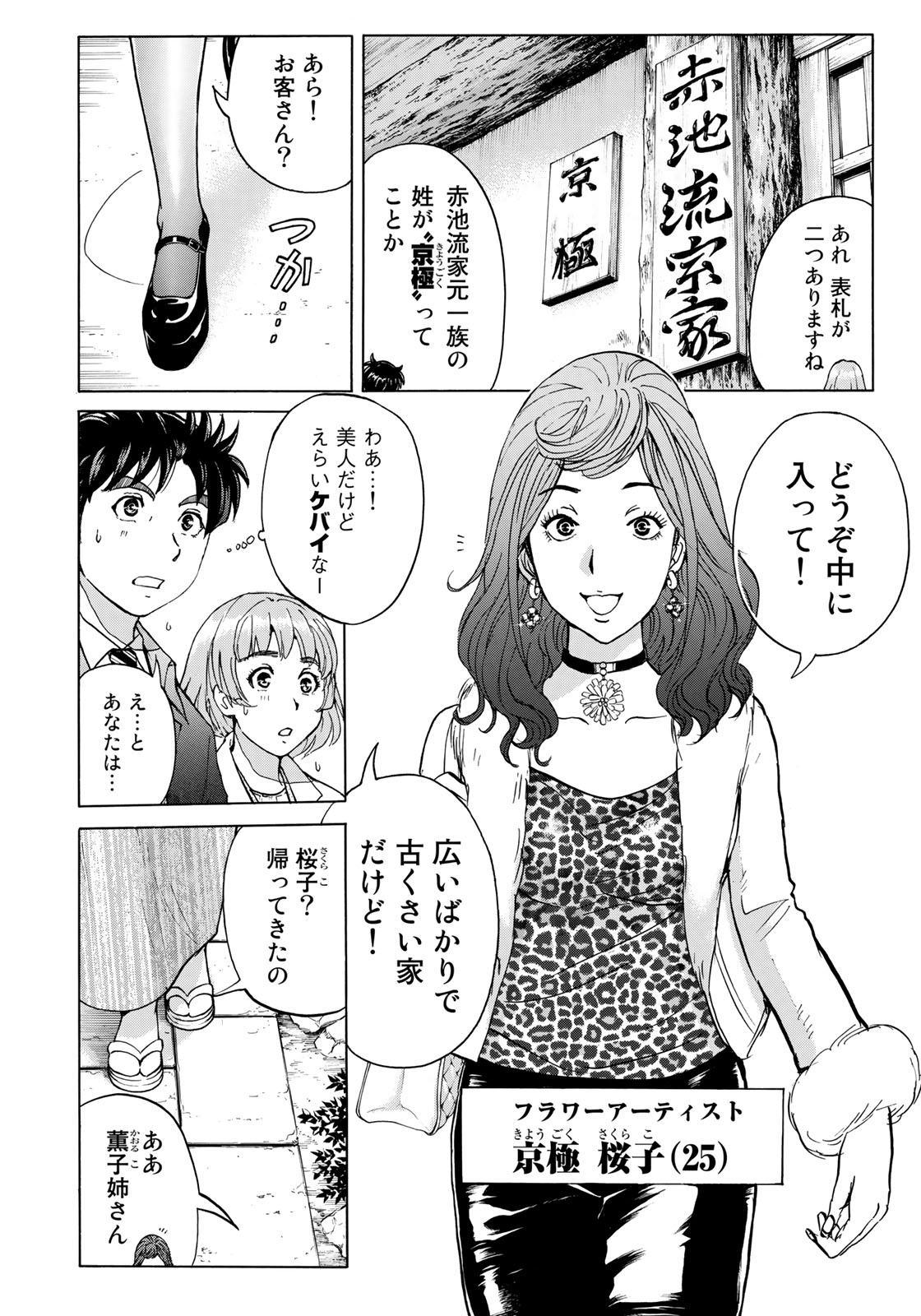 KINDAICHI 37-SAI NO JIKENBO - raw - Chapter 26 - https://jpdd.ccdd.to/JPDD/kindaichi37sainojikenbo/89014/ydajcvons1o.jpg