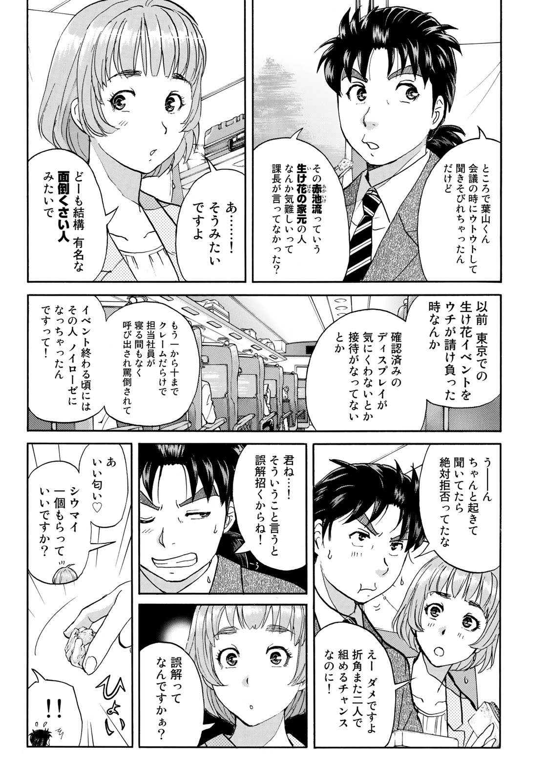 KINDAICHI 37-SAI NO JIKENBO - raw - Chapter 26 - https://jpdd.ccdd.to/JPDD/kindaichi37sainojikenbo/89014/ywir5anzqmm.jpg
