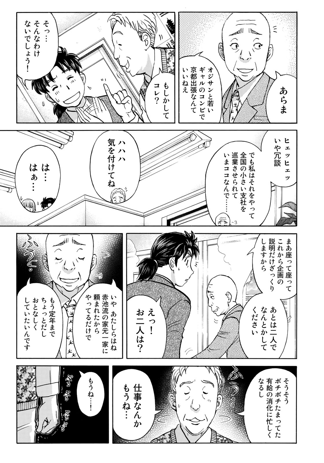 KINDAICHI 37-SAI NO JIKENBO - raw - Chapter 26 - https://jpdd.ccdd.to/JPDD/kindaichi37sainojikenbo/89014/zcbxmh5or0p.jpg
