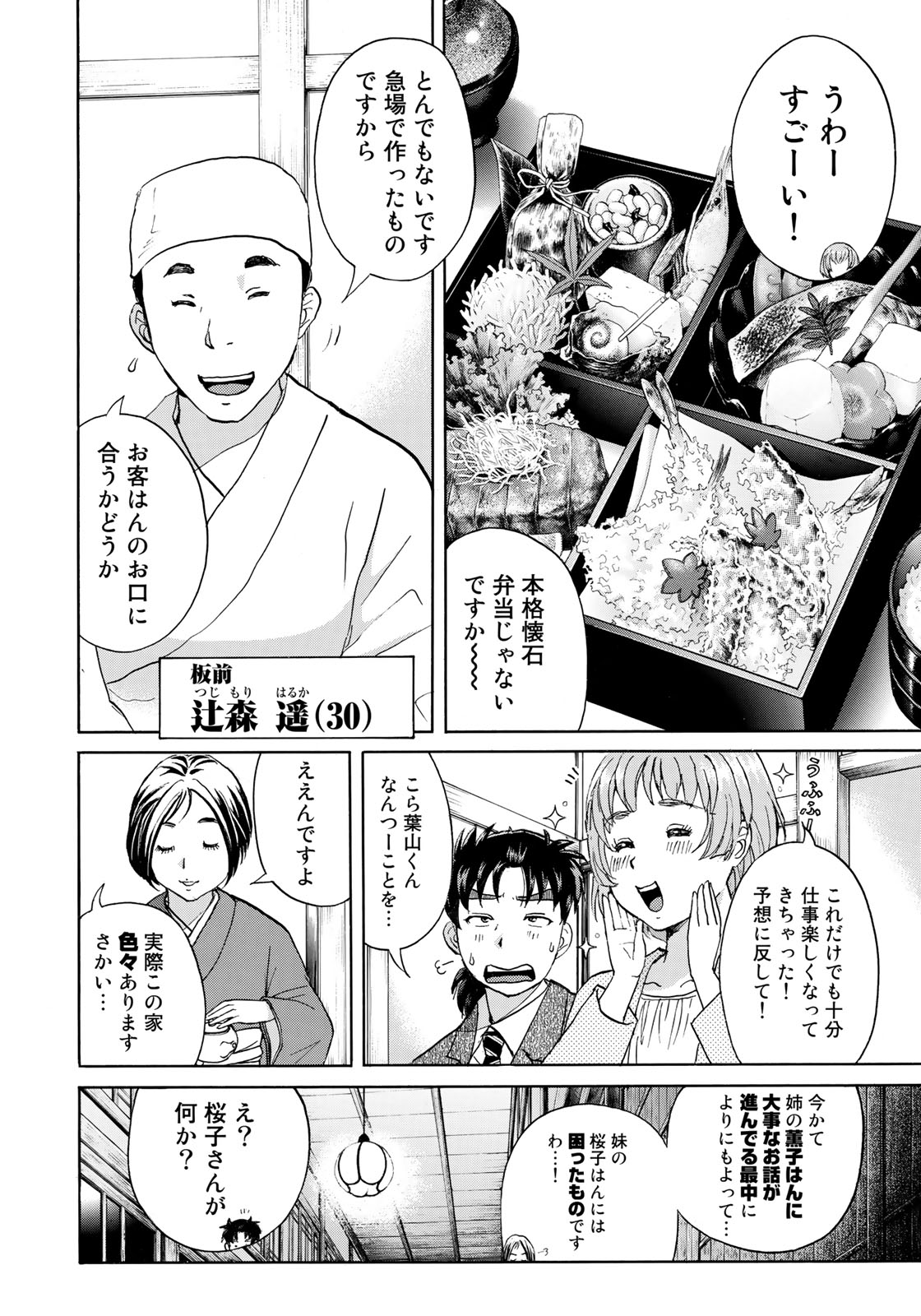 KINDAICHI 37-SAI NO JIKENBO - raw - Chapter 27 - https://jpdd.ccdd.to/JPDD/kindaichi37sainojikenbo/90062/0ha0spnxssh.jpg