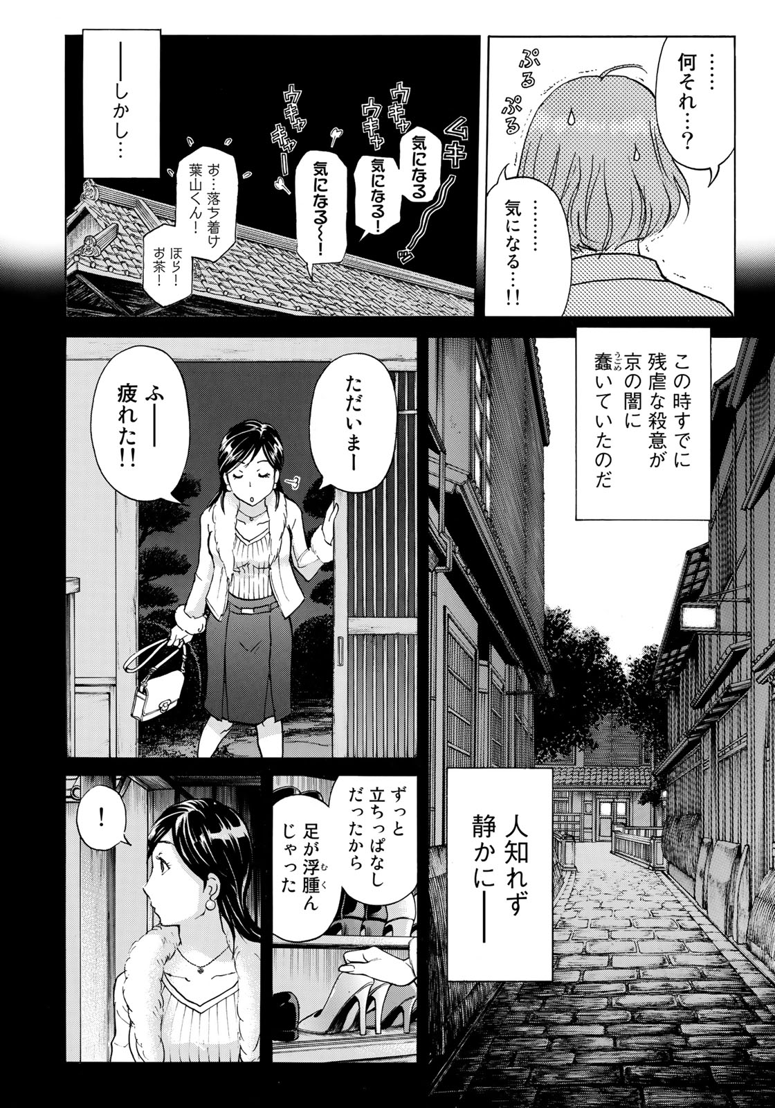 KINDAICHI 37-SAI NO JIKENBO - raw - Chapter 27 - https://jpdd.ccdd.to/JPDD/kindaichi37sainojikenbo/90062/2mbvjbumaq3.jpg