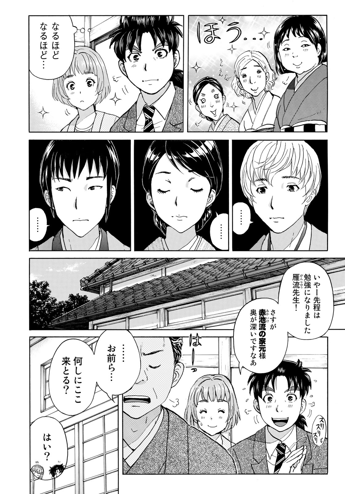KINDAICHI 37-SAI NO JIKENBO - raw - Chapter 27 - https://jpdd.ccdd.to/JPDD/kindaichi37sainojikenbo/90062/4zm2sqzswol.jpg