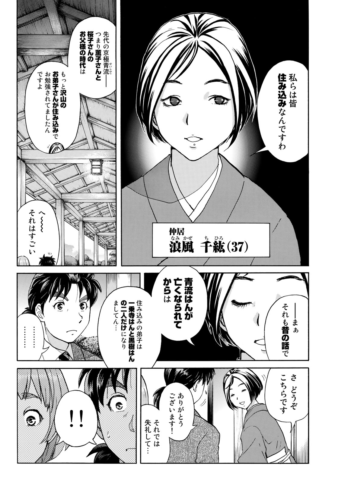 KINDAICHI 37-SAI NO JIKENBO - raw - Chapter 27 - https://jpdd.ccdd.to/JPDD/kindaichi37sainojikenbo/90062/5dxyrg2h5mf.jpg