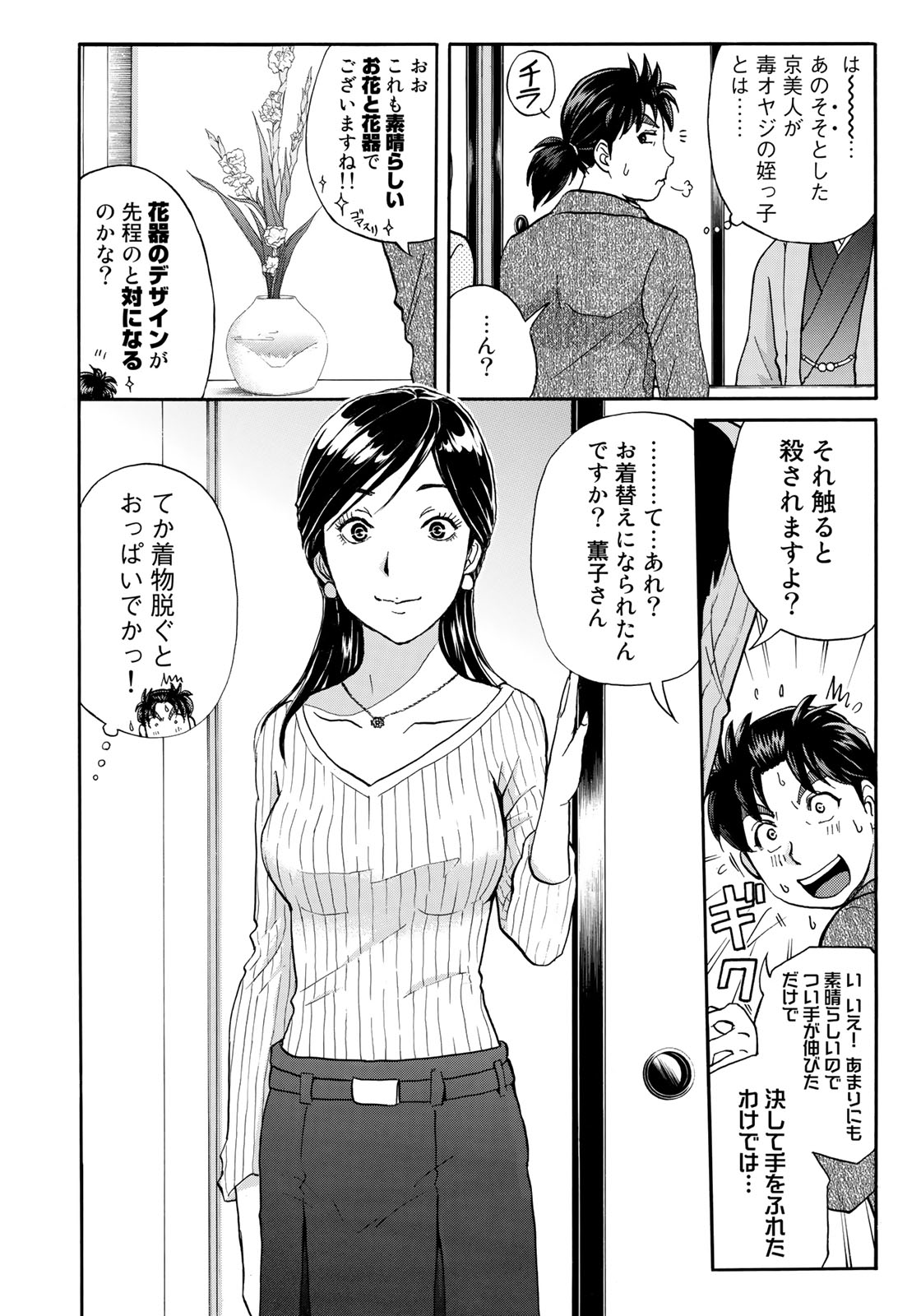 KINDAICHI 37-SAI NO JIKENBO - raw - Chapter 27 - https://jpdd.ccdd.to/JPDD/kindaichi37sainojikenbo/90062/bi43cqubsds.jpg