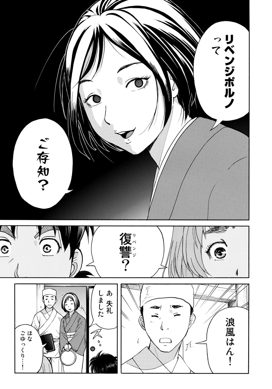 KINDAICHI 37-SAI NO JIKENBO - raw - Chapter 27 - https://jpdd.ccdd.to/JPDD/kindaichi37sainojikenbo/90062/bo3am1h43zw.jpg