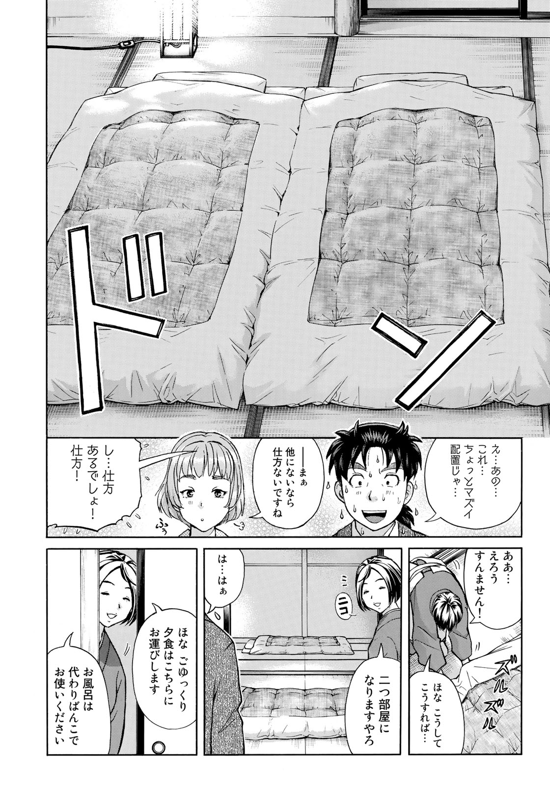 KINDAICHI 37-SAI NO JIKENBO - raw - Chapter 27 - https://jpdd.ccdd.to/JPDD/kindaichi37sainojikenbo/90062/ch0iocxbowb.jpg