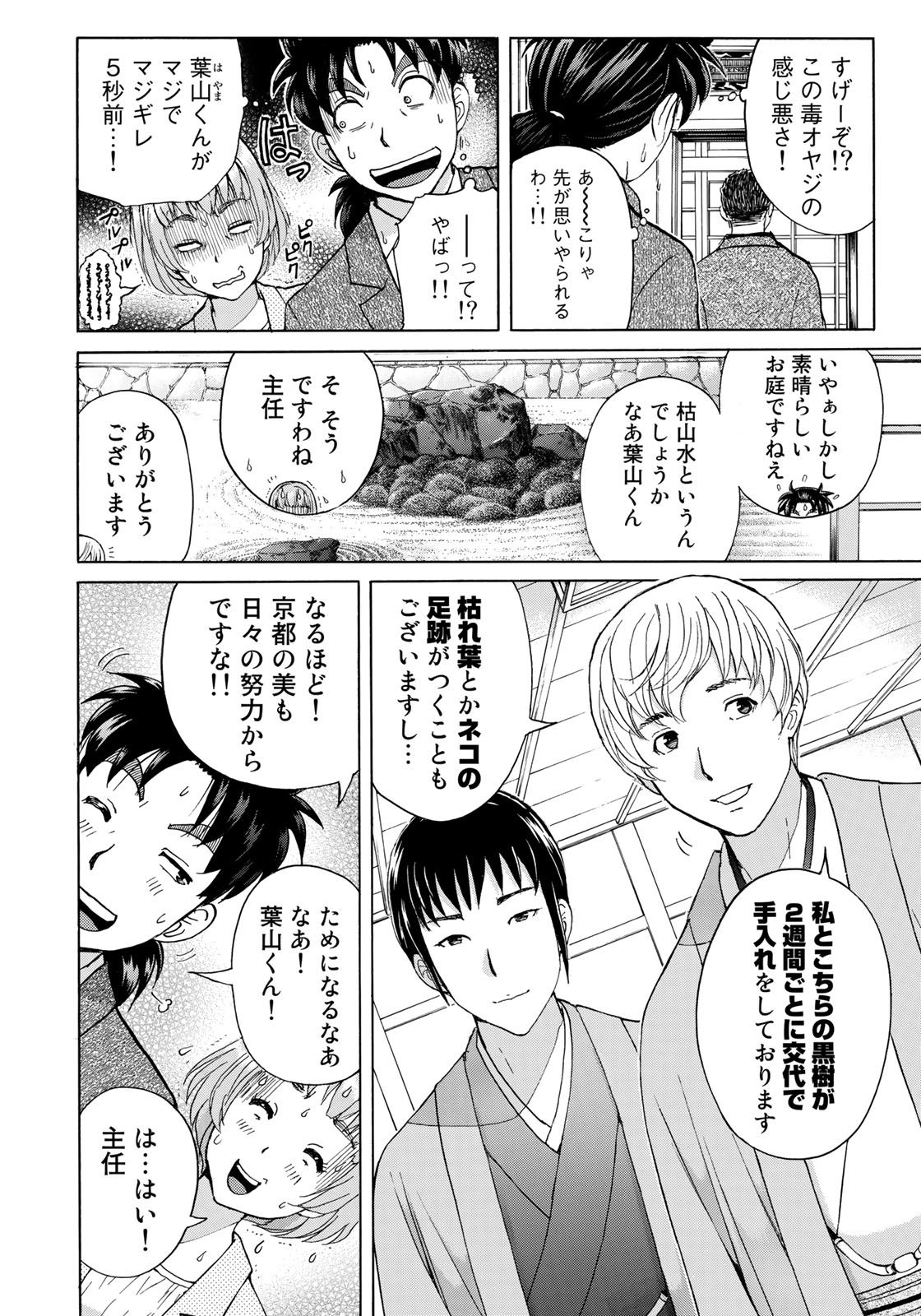 KINDAICHI 37-SAI NO JIKENBO - raw - Chapter 27 - https://jpdd.ccdd.to/JPDD/kindaichi37sainojikenbo/90062/g2agp5dygnq.jpg