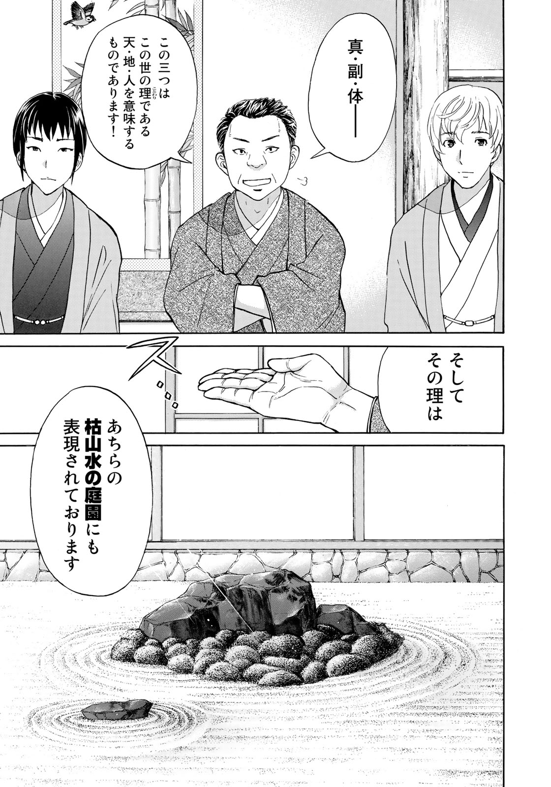 KINDAICHI 37-SAI NO JIKENBO - raw - Chapter 27 - https://jpdd.ccdd.to/JPDD/kindaichi37sainojikenbo/90062/h2pw4b4dean.jpg
