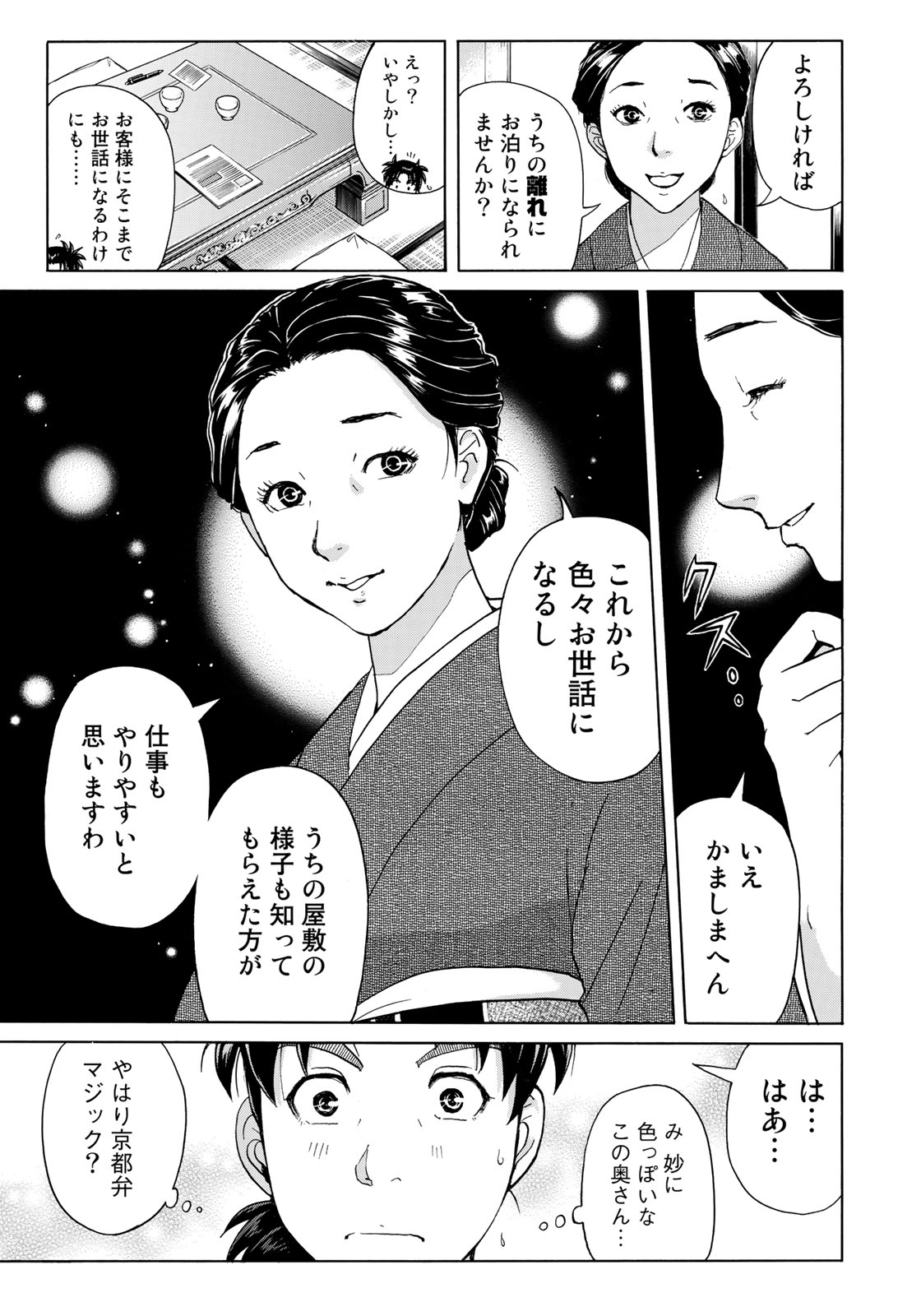 KINDAICHI 37-SAI NO JIKENBO - raw - Chapter 27 - https://jpdd.ccdd.to/JPDD/kindaichi37sainojikenbo/90062/imvxn2rltbv.jpg