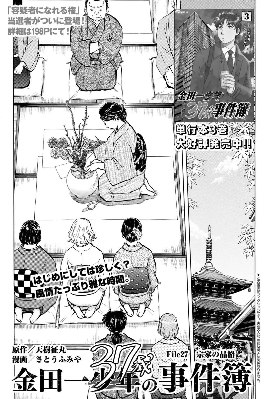 KINDAICHI 37-SAI NO JIKENBO - raw - Chapter 27 - https://jpdd.ccdd.to/JPDD/kindaichi37sainojikenbo/90062/iqqfjnf343h.jpg