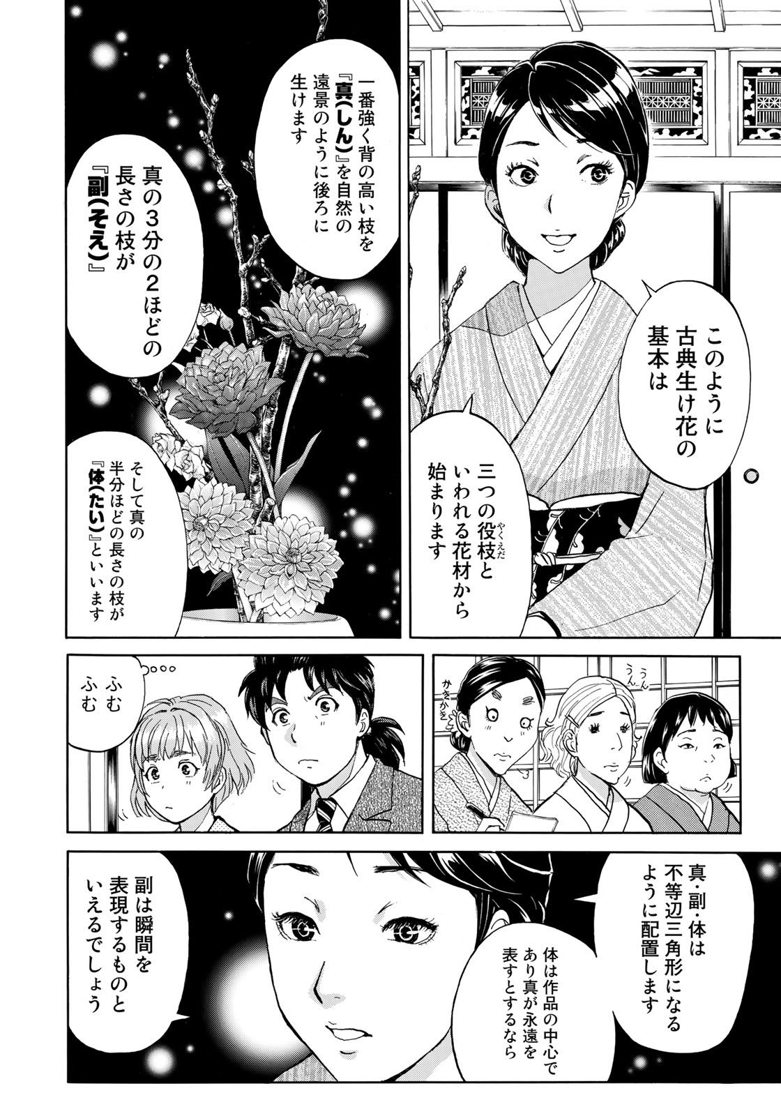 KINDAICHI 37-SAI NO JIKENBO - raw - Chapter 27 - https://jpdd.ccdd.to/JPDD/kindaichi37sainojikenbo/90062/khnfhzeo54w.jpg