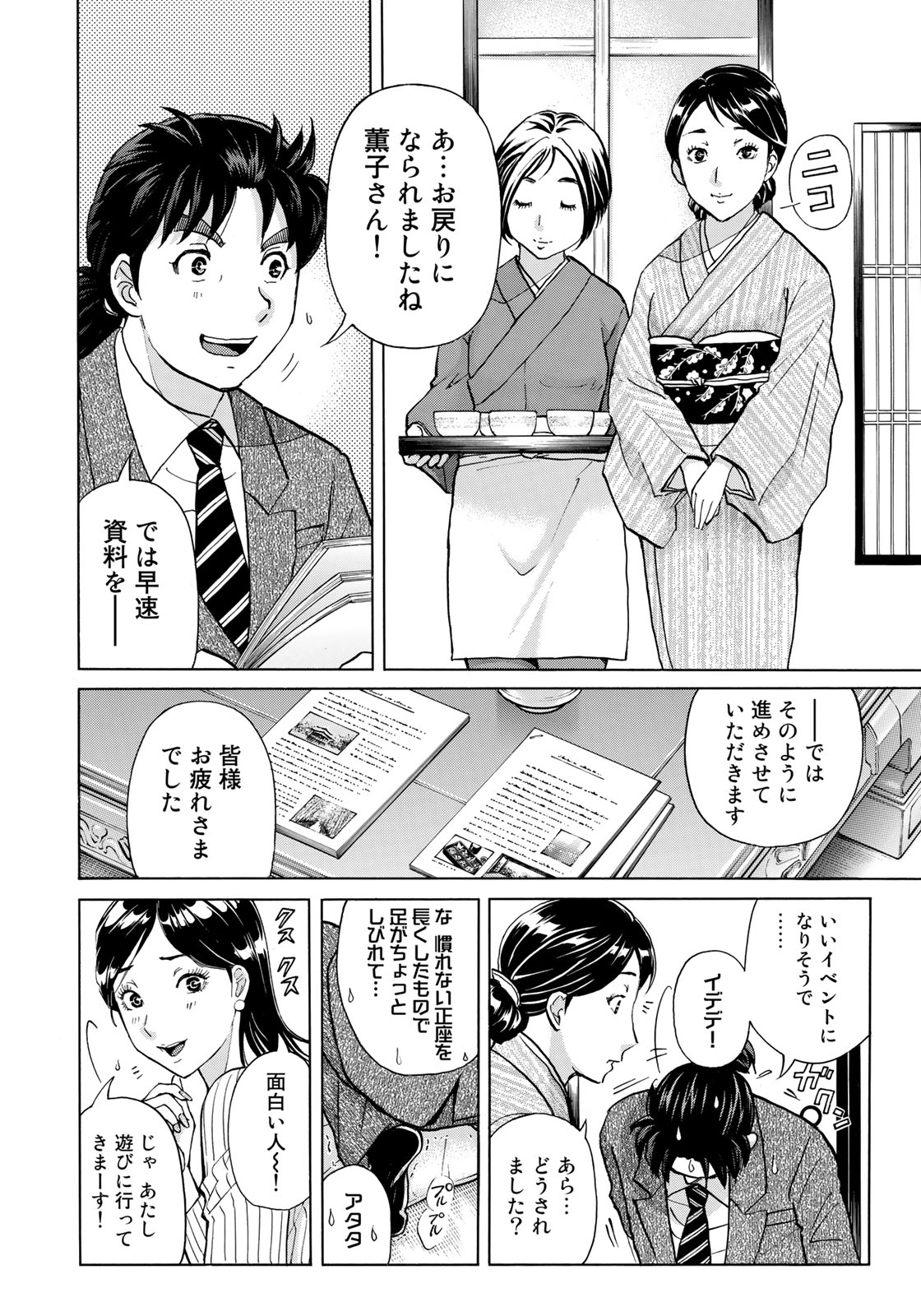 KINDAICHI 37-SAI NO JIKENBO - raw - Chapter 27 - https://jpdd.ccdd.to/JPDD/kindaichi37sainojikenbo/90062/neo40yufs4x.jpg