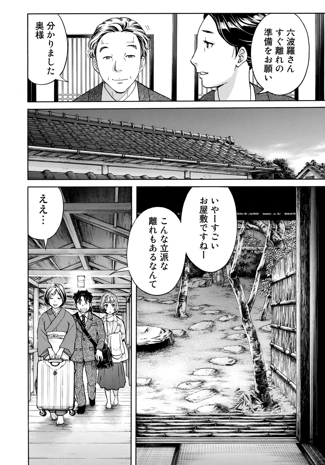 KINDAICHI 37-SAI NO JIKENBO - raw - Chapter 27 - https://jpdd.ccdd.to/JPDD/kindaichi37sainojikenbo/90062/nk04s0jt2w4.jpg