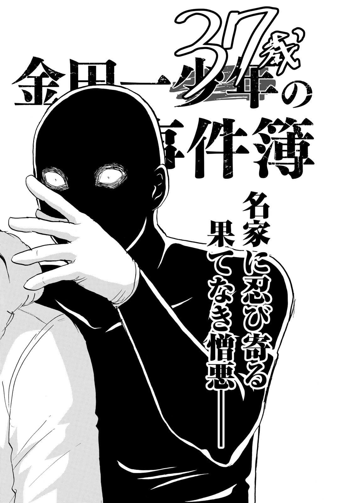 KINDAICHI 37-SAI NO JIKENBO - raw - Chapter 27 - https://jpdd.ccdd.to/JPDD/kindaichi37sainojikenbo/90062/qzkdoxwsstf.jpg